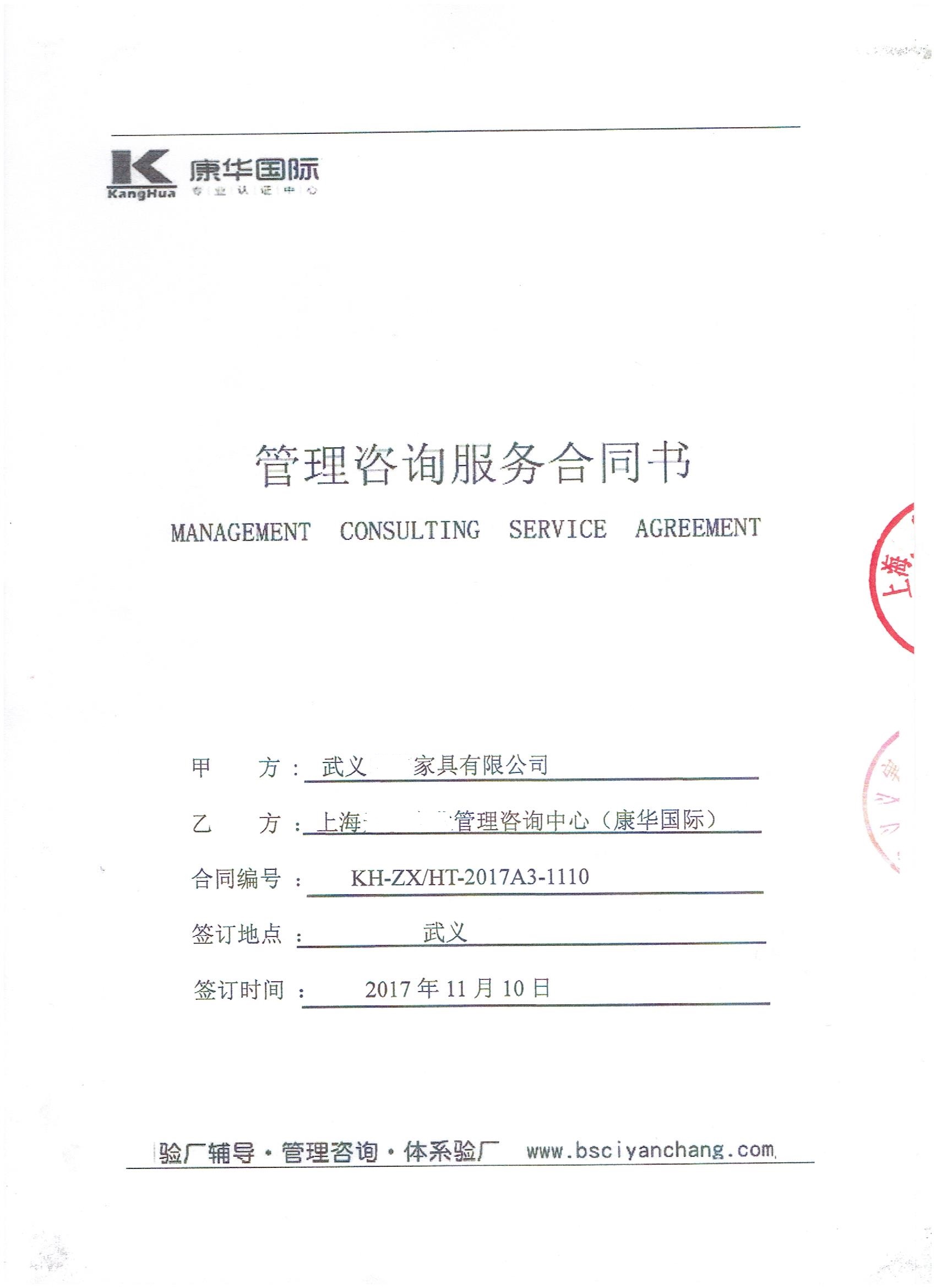 武義XX家具有限公司與康華合作BSCI驗廠(chǎng)