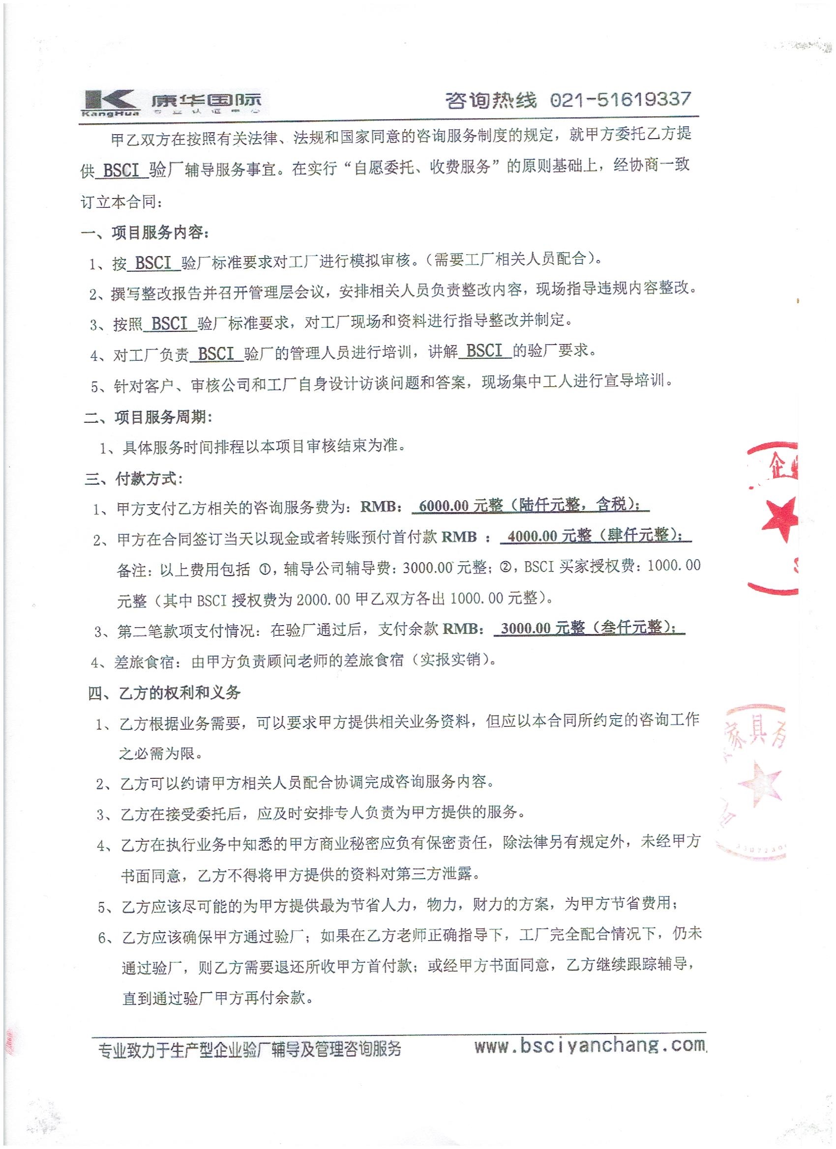 武義XX家具有限公司與康華合作BSCI驗廠(chǎng)