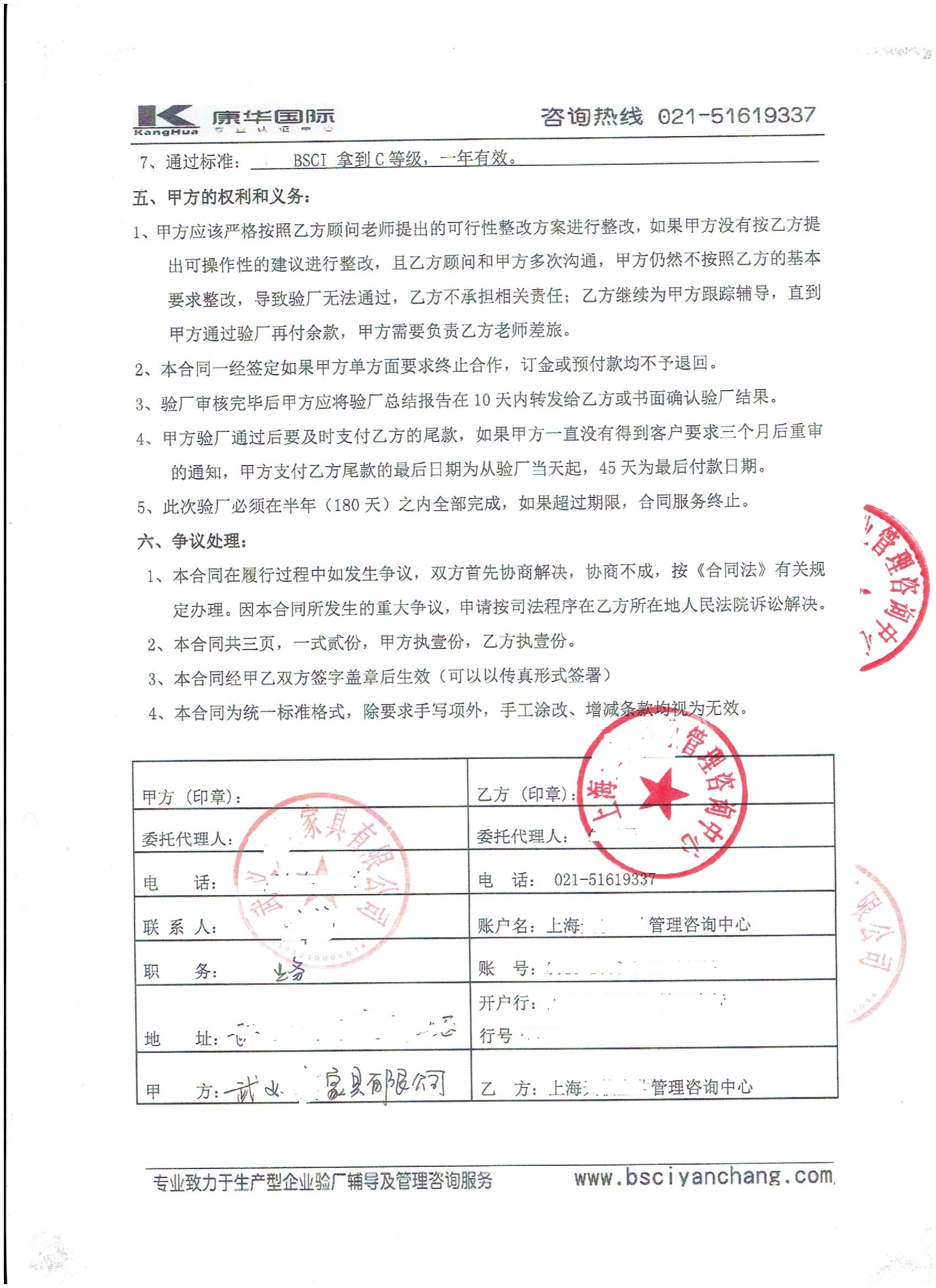武義XX家具有限公司與康華合作BSCI驗廠(chǎng)