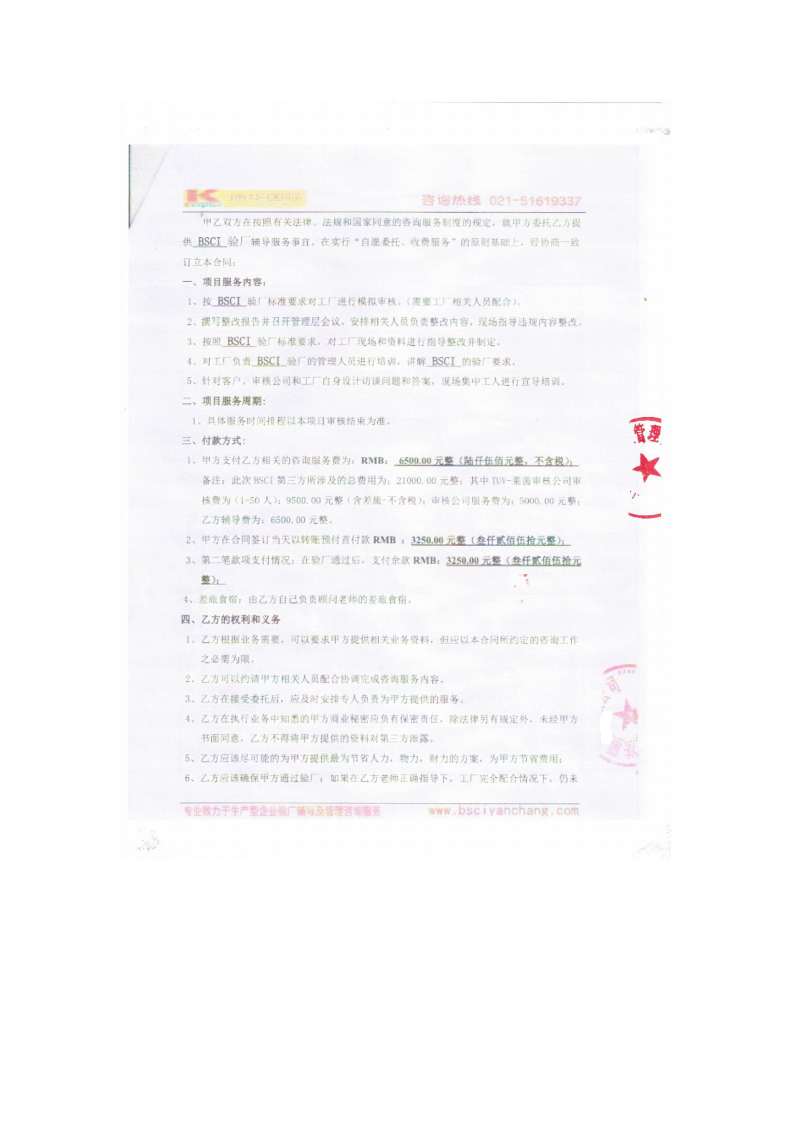 義烏市XX塑膠有限公司與康華合作BSCI驗廠(chǎng)