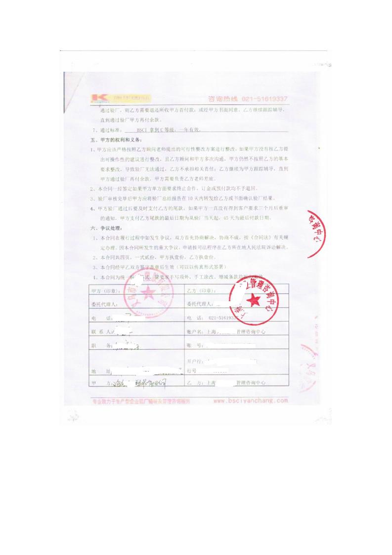 義烏市XX塑膠有限公司與康華合作BSCI驗廠(chǎng)