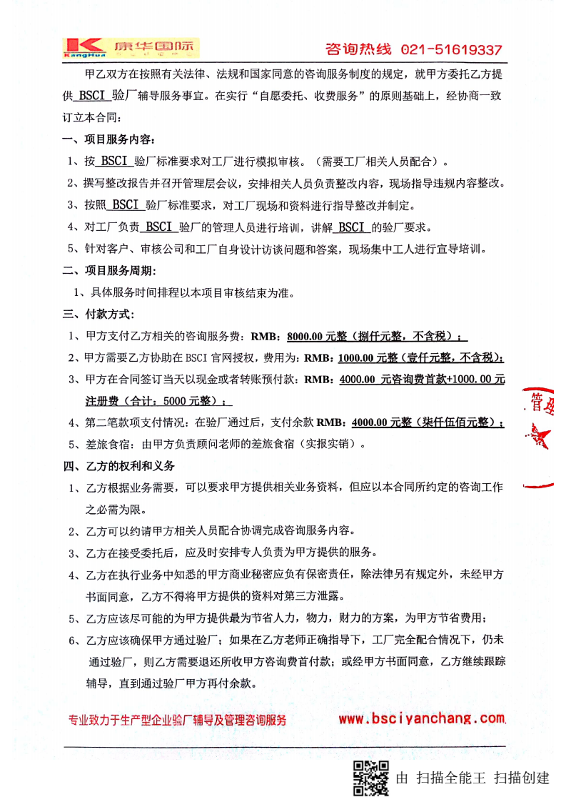 張家港市XX針織服飾有限公司與康華合作BSCI驗廠(chǎng)