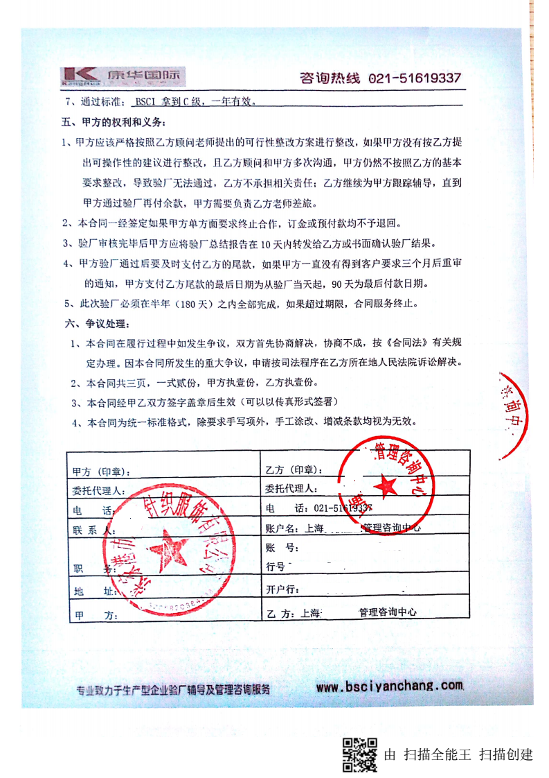 張家港市XX針織服飾有限公司與康華合作BSCI驗廠(chǎng)
