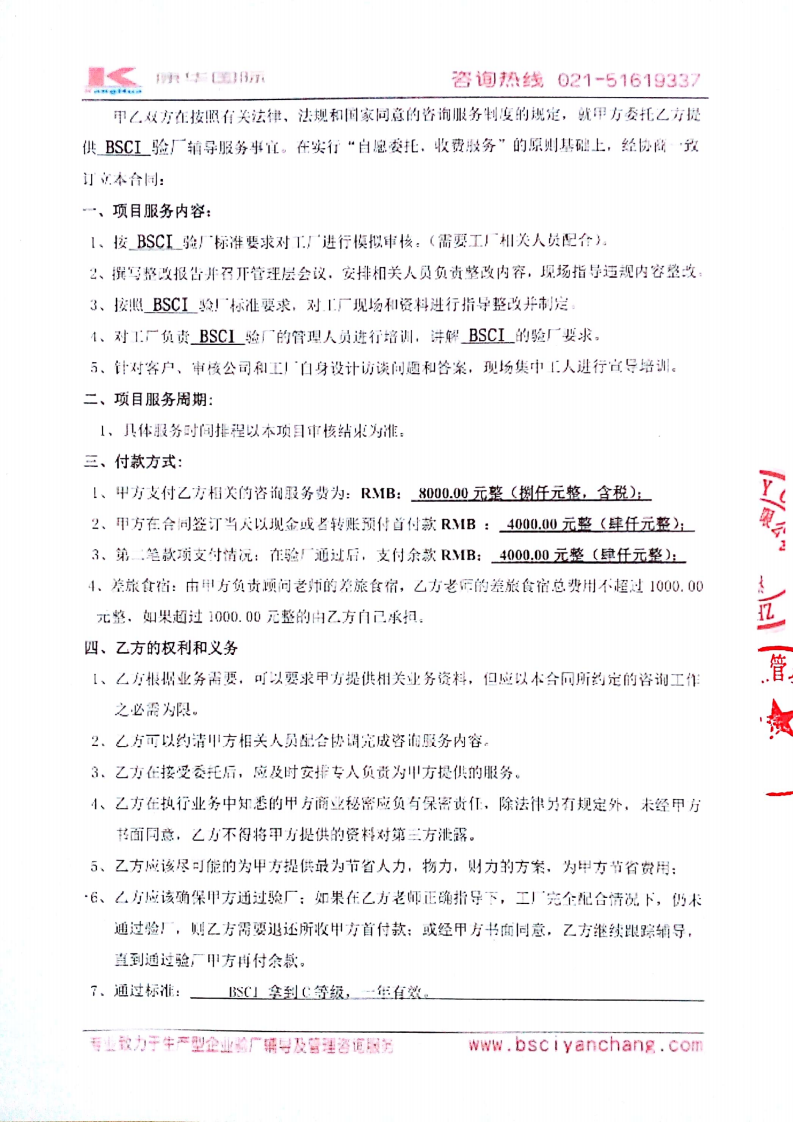 浙江XX針紡有限公司與康華合作BSCI驗廠(chǎng)