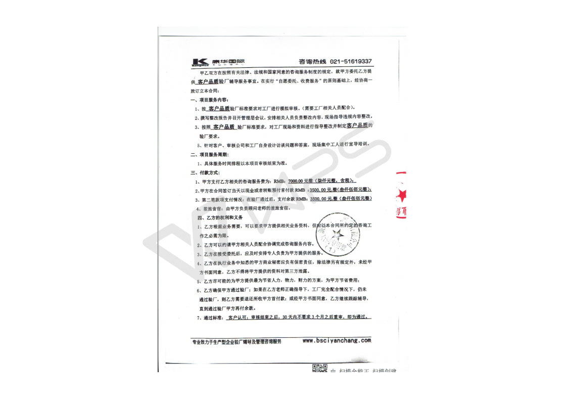 浙江XX汽配有限公司與康華合作客戶(hù)品質(zhì)驗廠(chǎng)