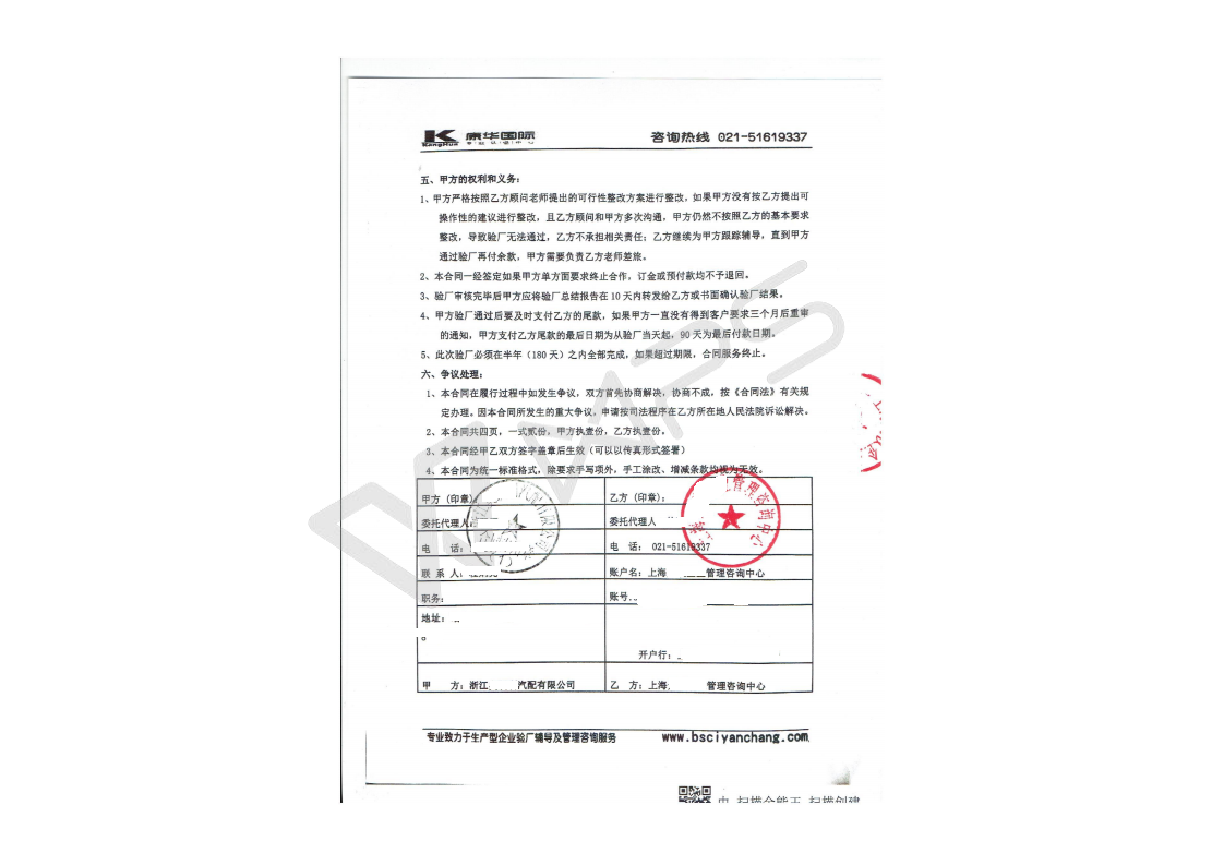 浙江XX汽配有限公司與康華合作客戶(hù)品質(zhì)驗廠(chǎng)