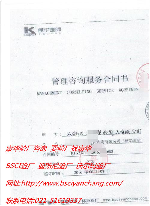 石獅市XX塑膠制品有限公司合作BSCI+Disney驗廠(chǎng)