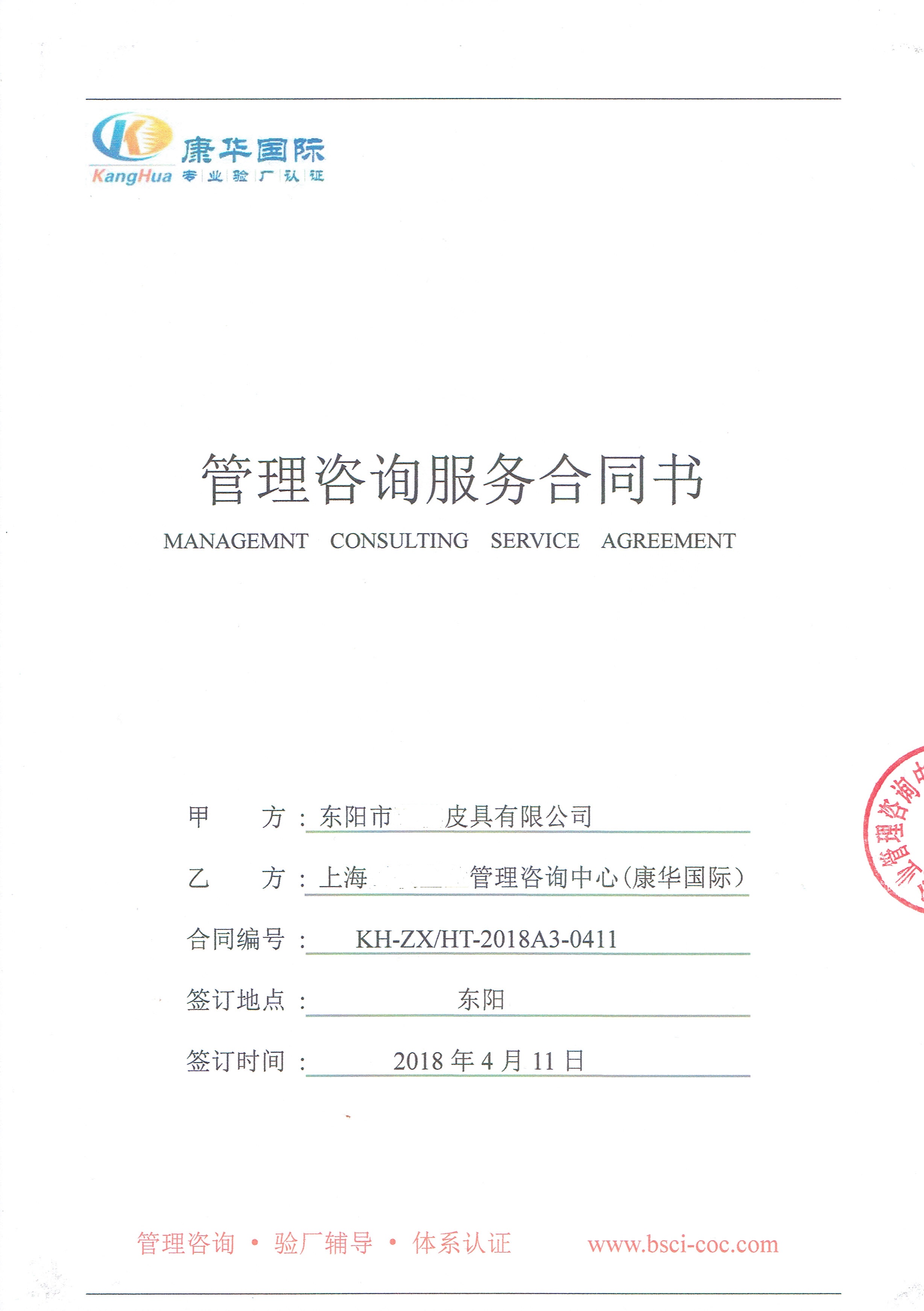 東陽(yáng)市XX皮具有限公司與康華合作INDITEX驗廠(chǎng)