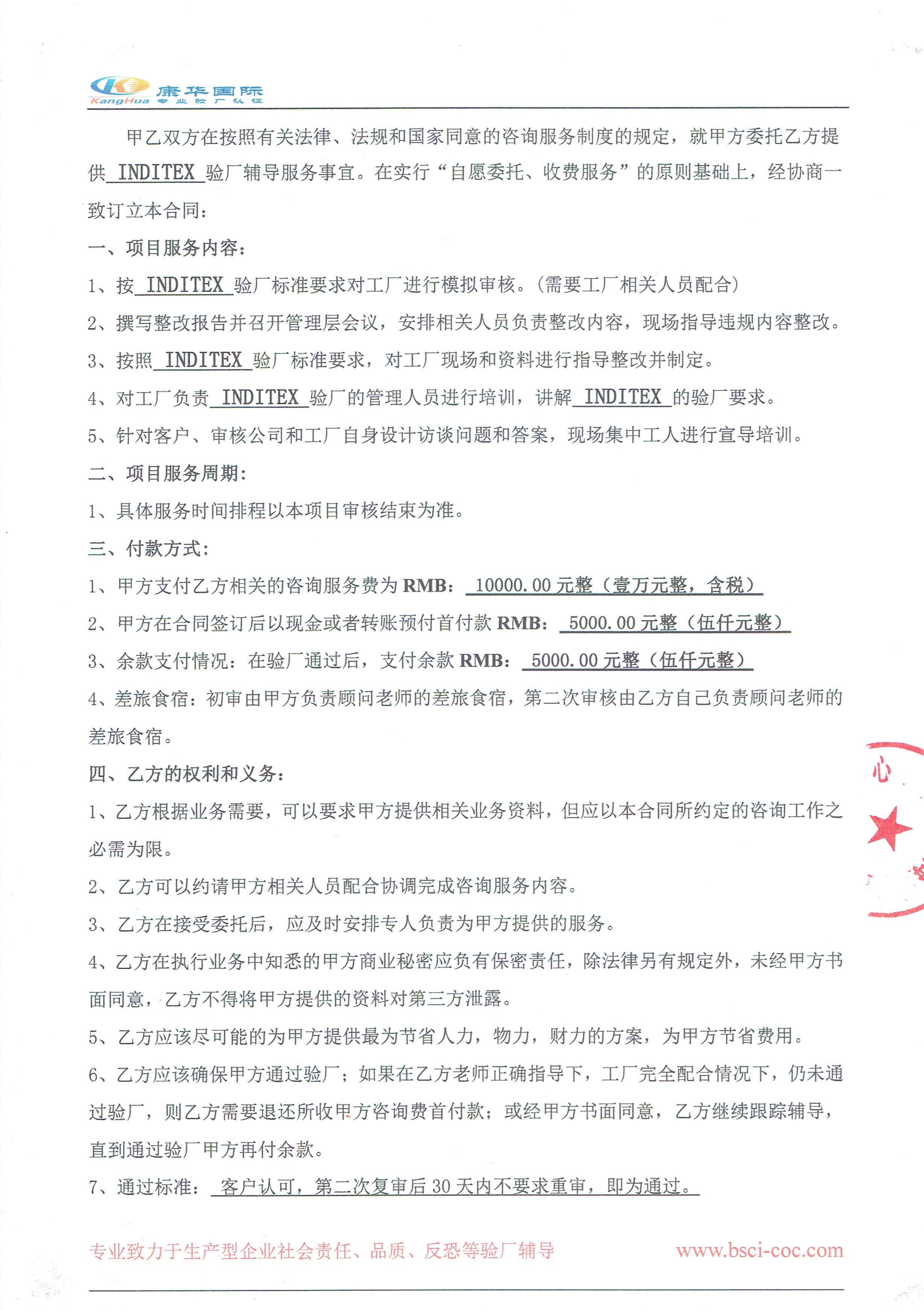東陽(yáng)市XX皮具有限公司與康華合作INDITEX驗廠(chǎng)