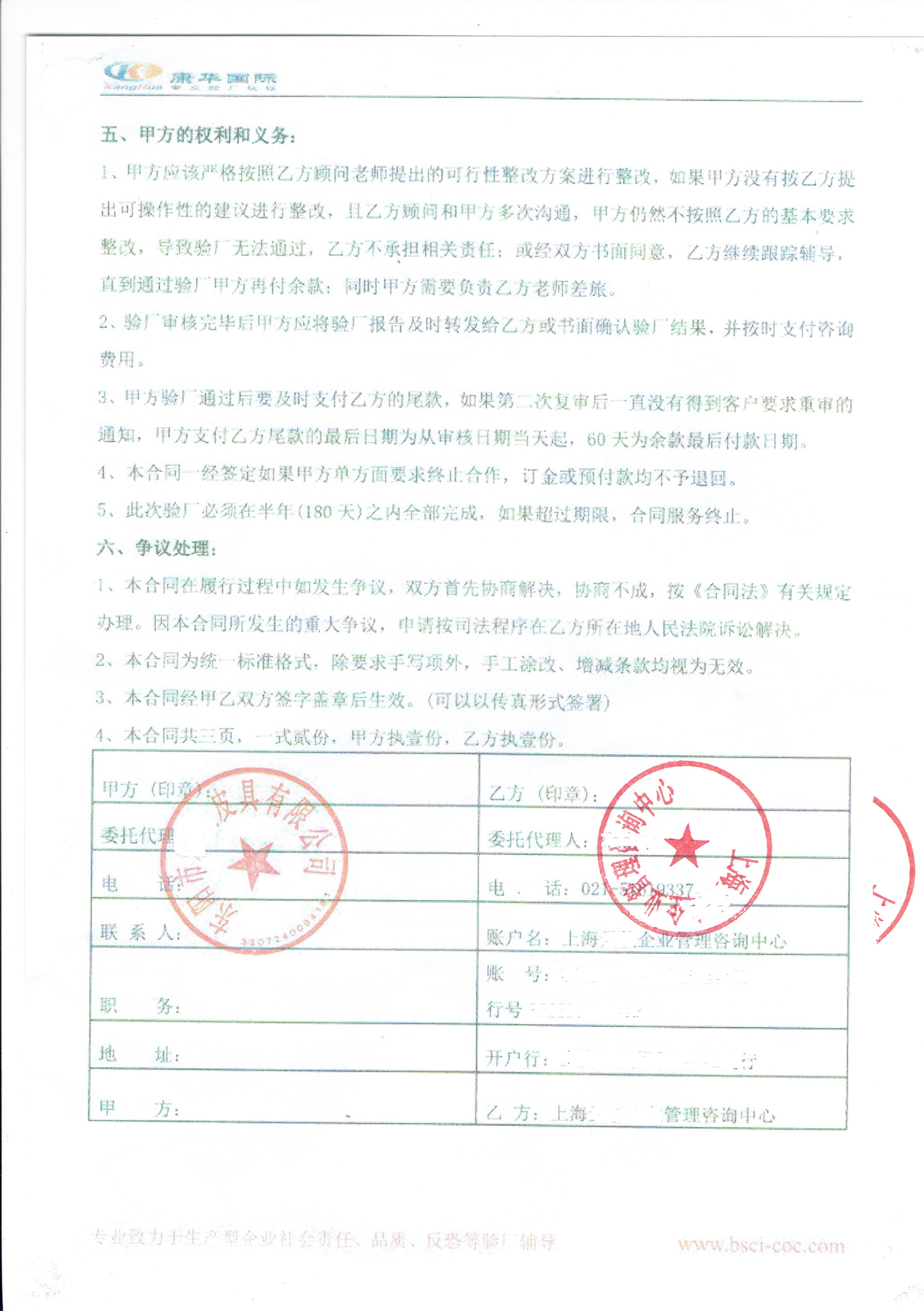東陽(yáng)市XX皮具有限公司與康華合作INDITEX驗廠(chǎng)