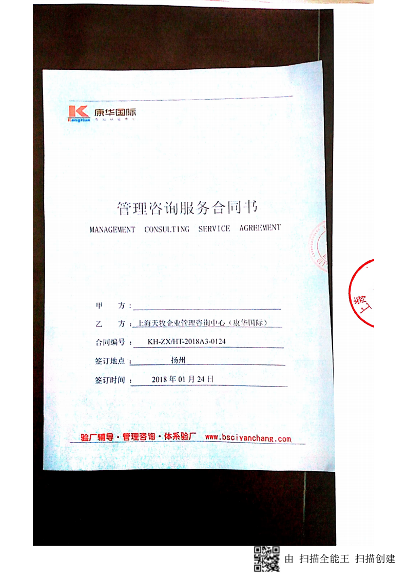 揚州市XX制衣有限公司與康華合作BSCI驗廠(chǎng)