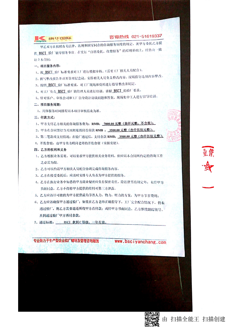 揚州市XX制衣有限公司與康華合作BSCI驗廠(chǎng)