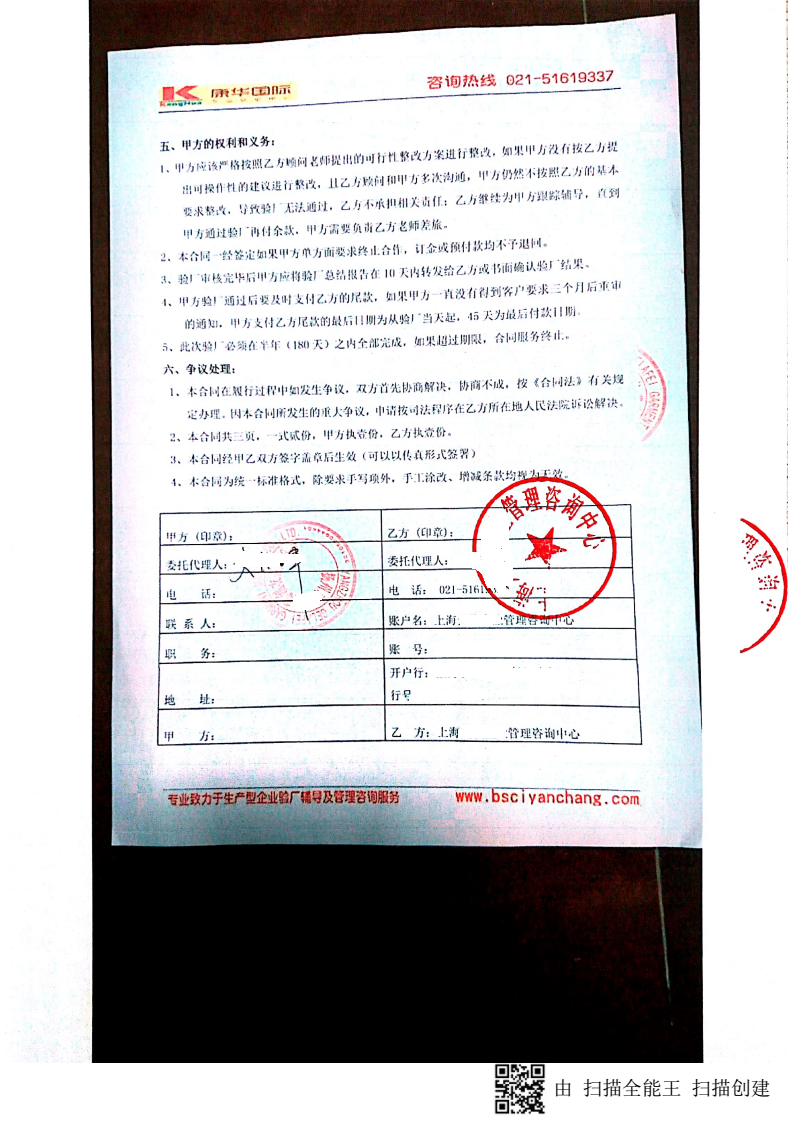 揚州市XX制衣有限公司與康華合作BSCI驗廠(chǎng)