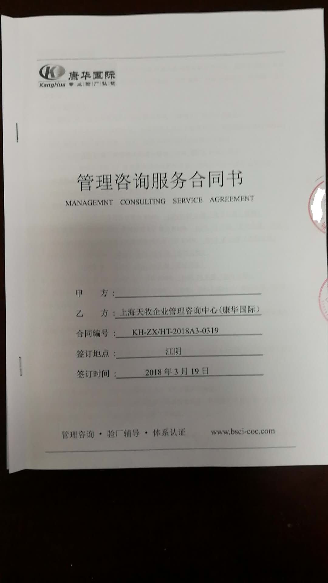 XX服飾江陰有限公司與康華合作BSCI驗廠(chǎng)