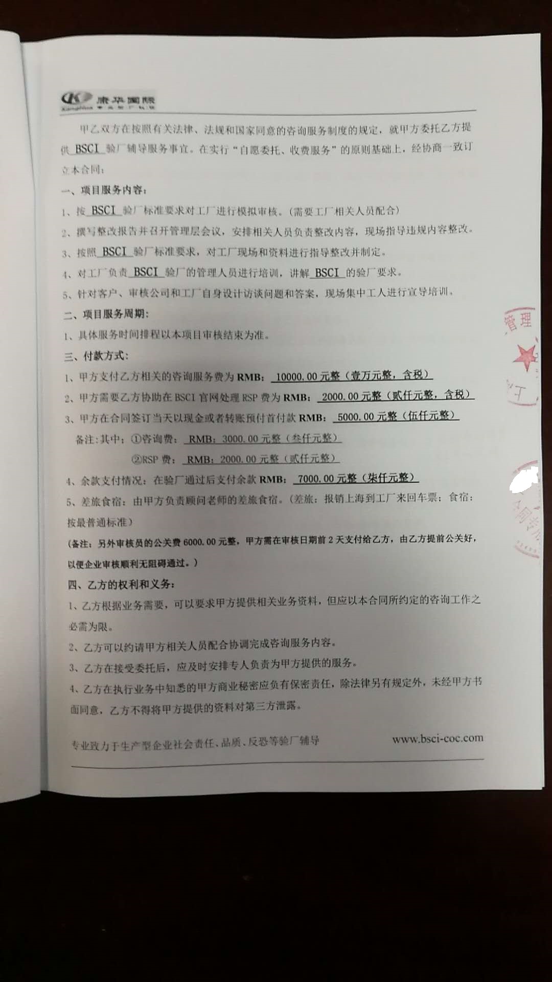 XX服飾江陰有限公司與康華合作BSCI驗廠(chǎng)