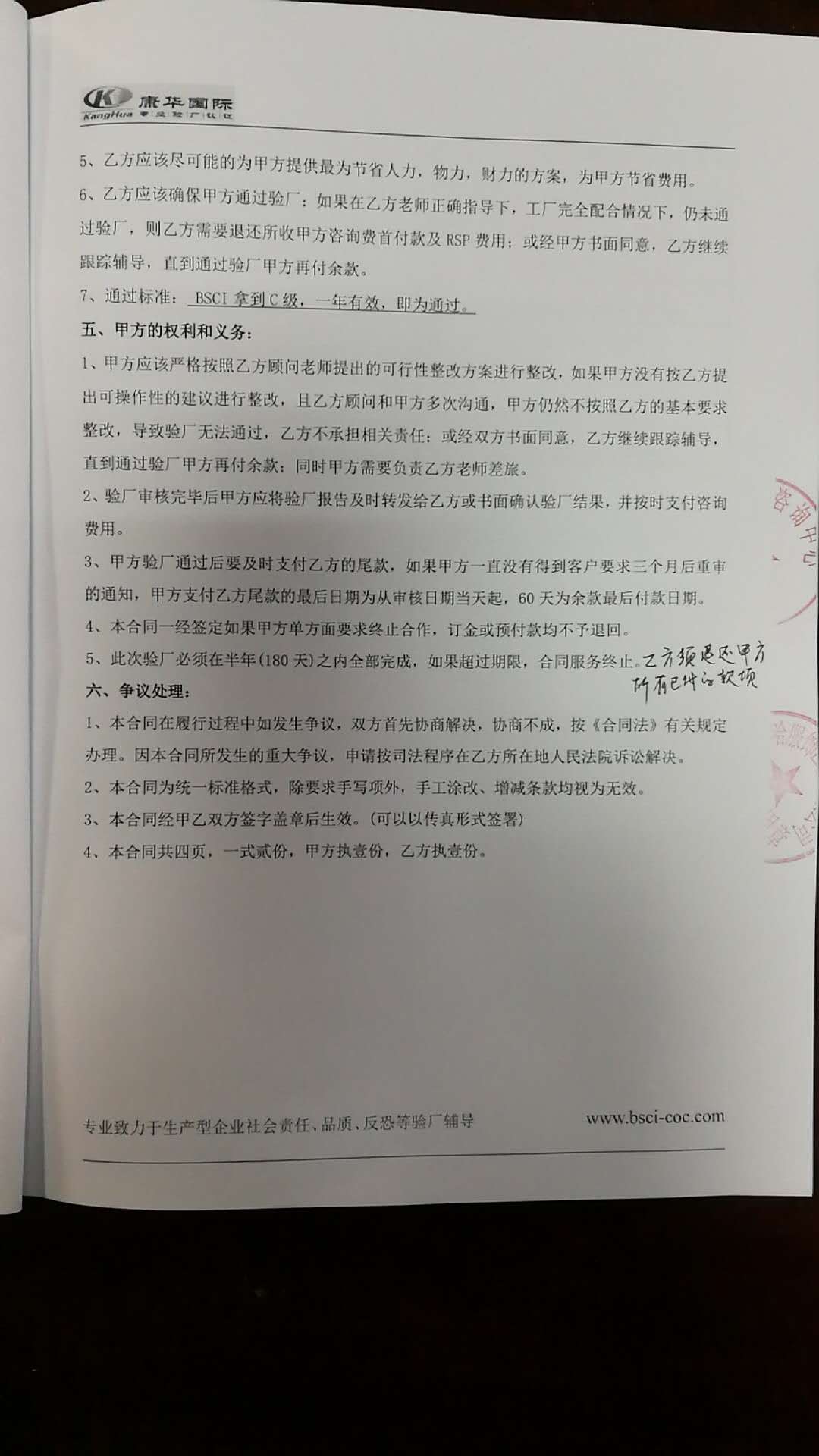 XX服飾江陰有限公司與康華合作BSCI驗廠(chǎng)