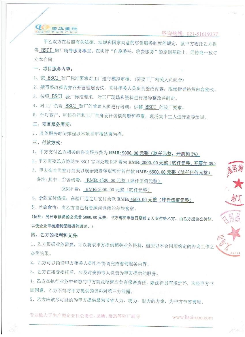 義烏市XX日用品有限公司與康華合作BSCI驗廠(chǎng)
