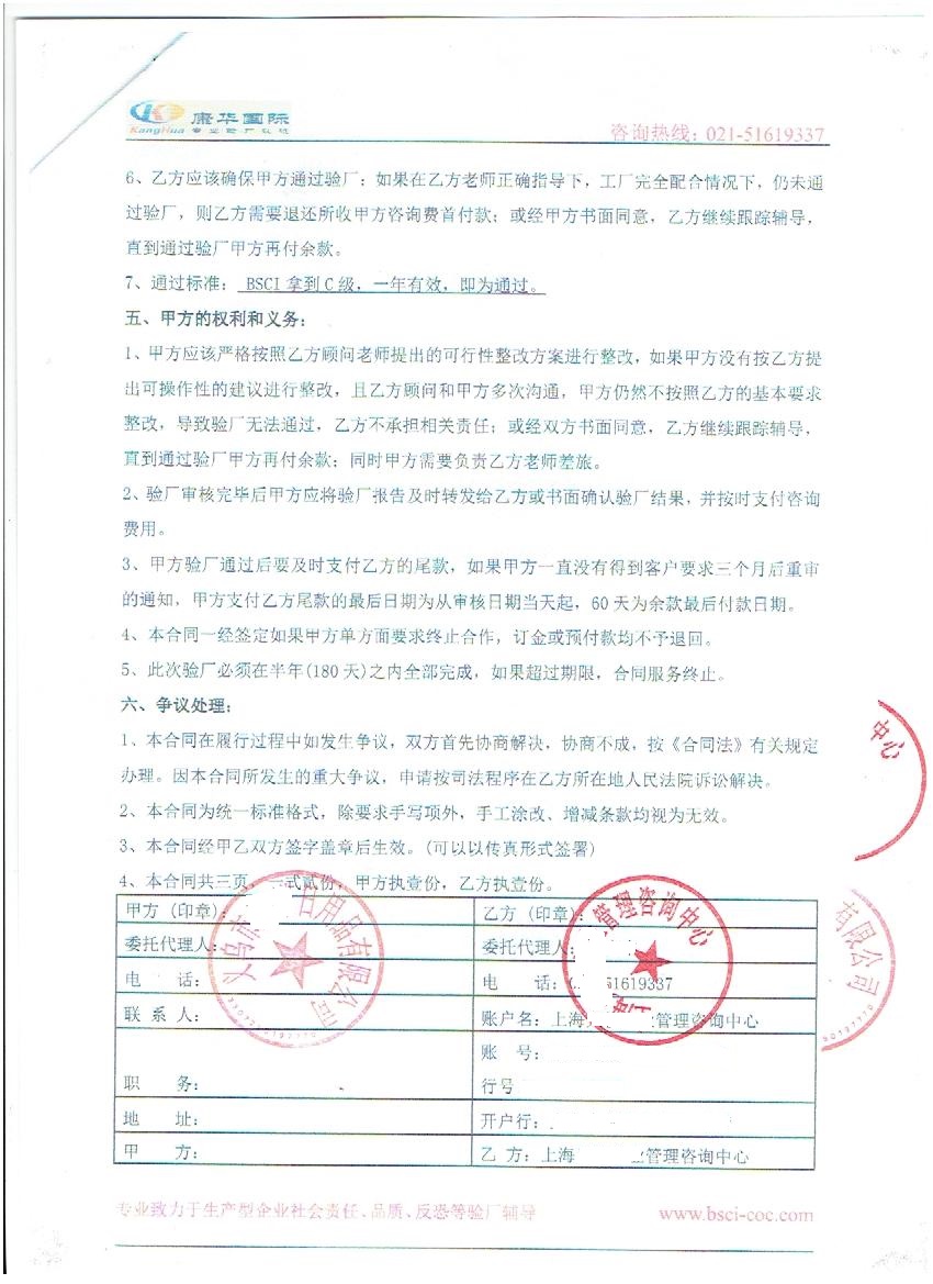 義烏市XX日用品有限公司與康華合作BSCI驗廠(chǎng)