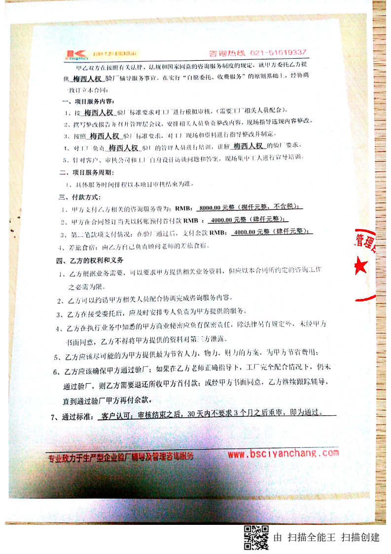義烏市XX飾品有限公司合作梅西人權驗廠(chǎng)