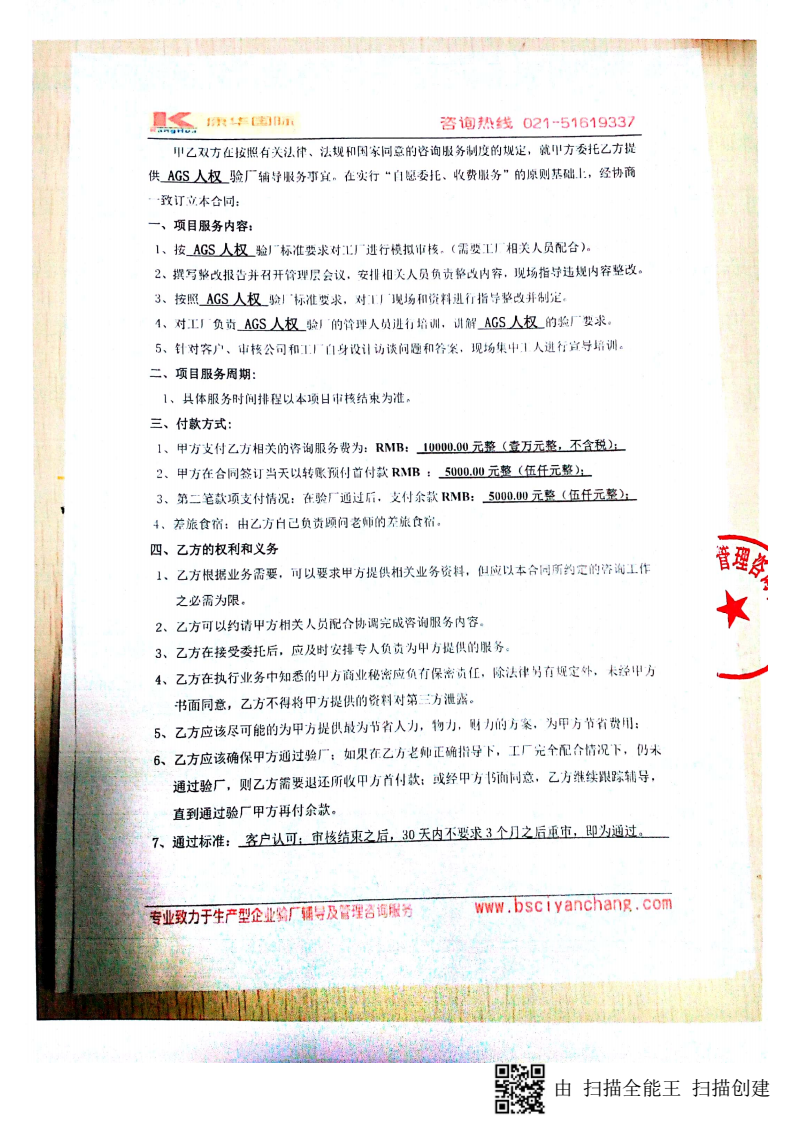 義烏市XX飾品有限公司與康華合作AGS人權驗廠(chǎng)