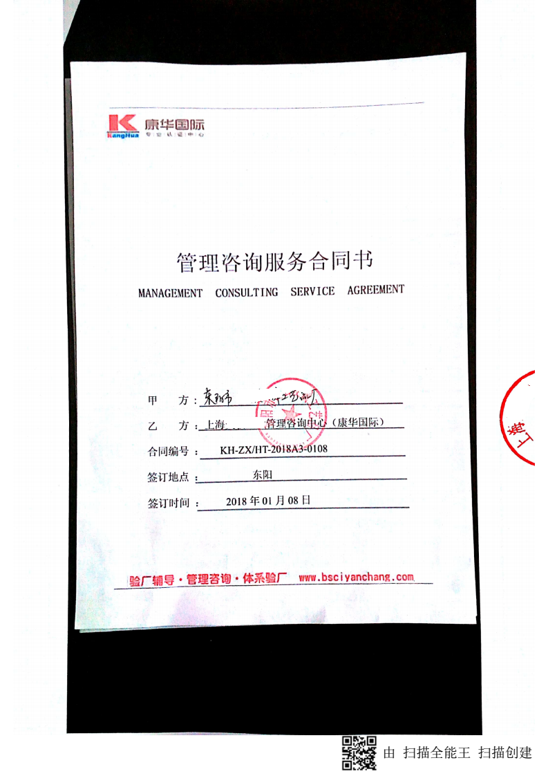 東陽(yáng)市XX工藝品廠(chǎng)與康華合作BSCI驗廠(chǎng)