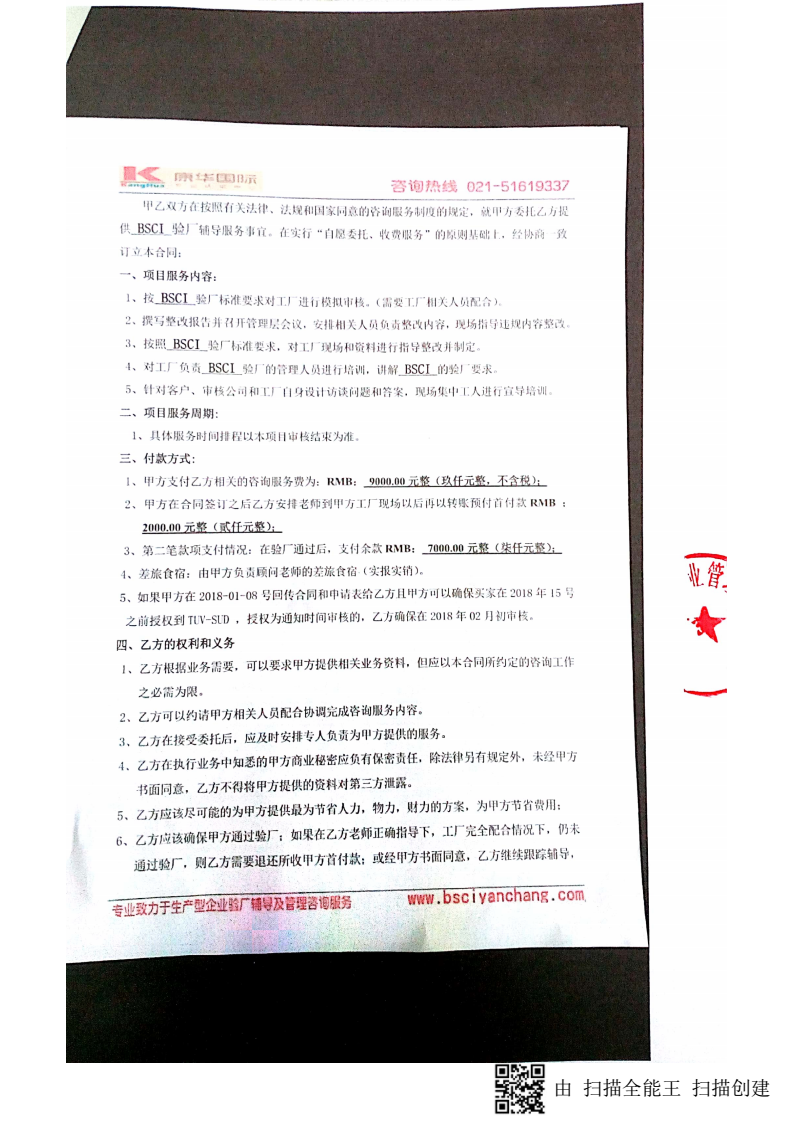 東陽(yáng)市XX工藝品廠(chǎng)與康華合作BSCI驗廠(chǎng)