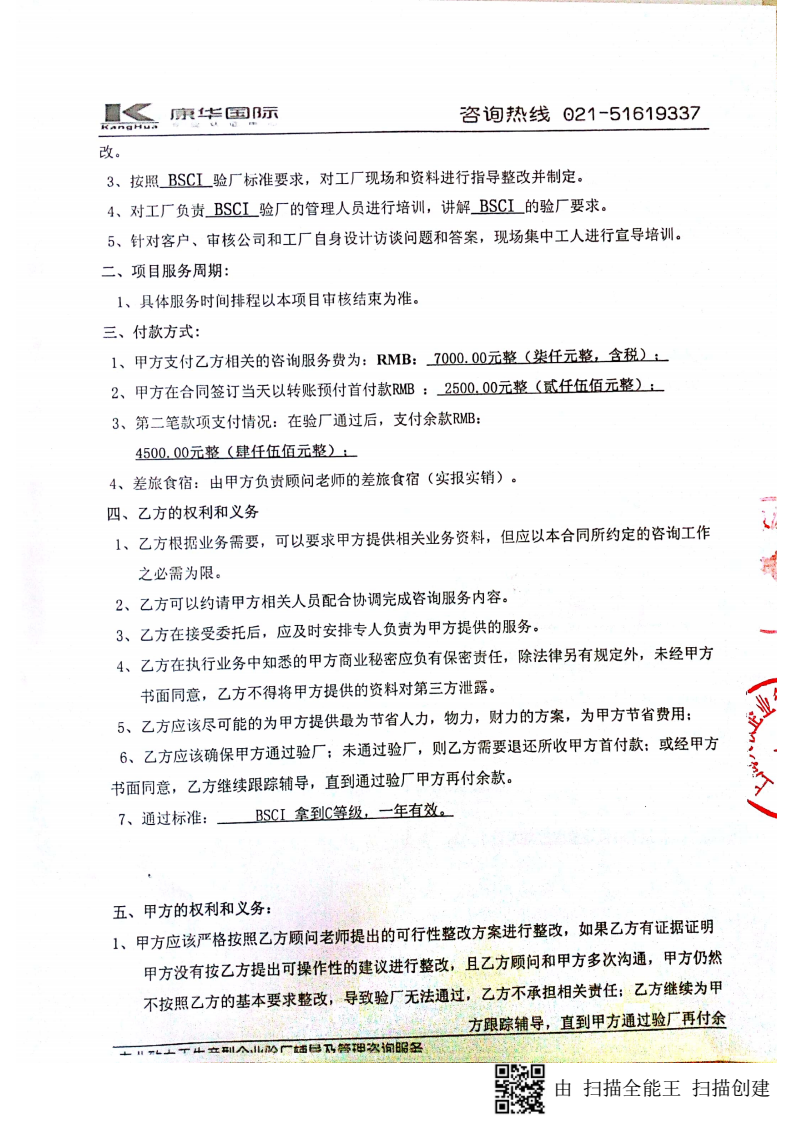 南通XX旅游用品有限公司與康華合作BSCI驗廠(chǎng)