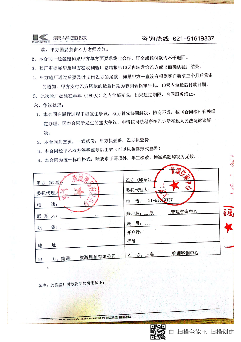 南通XX旅游用品有限公司與康華合作BSCI驗廠(chǎng)