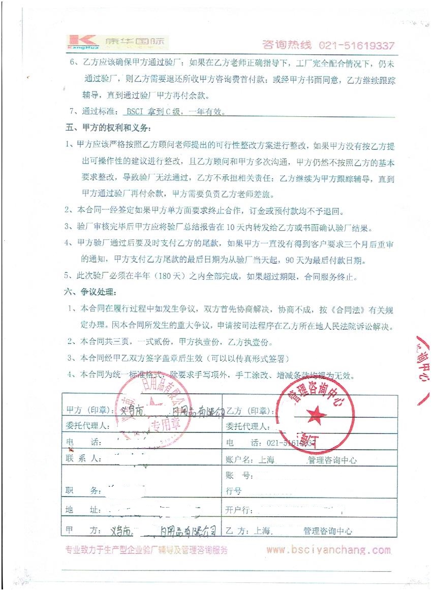 義烏市XX文化用品有限公司與康華合作BSCI驗廠(chǎng)