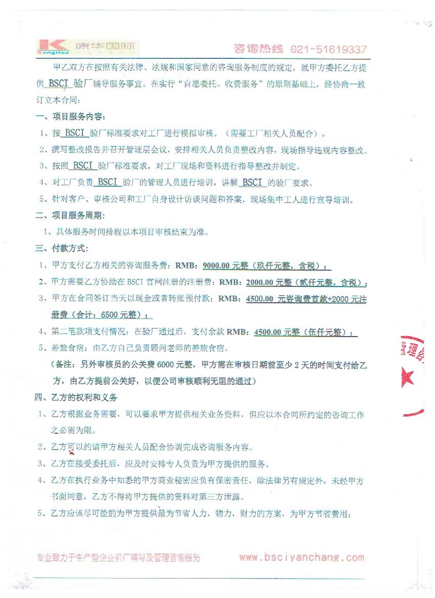 義烏市XX文化用品有限公司與康華合作BSCI驗廠(chǎng)