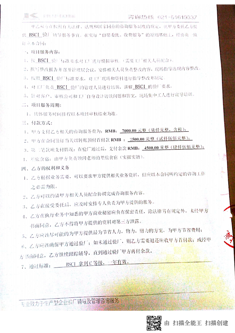 常州市XX塑膠有限公司與康華合作BSCI驗廠(chǎng)