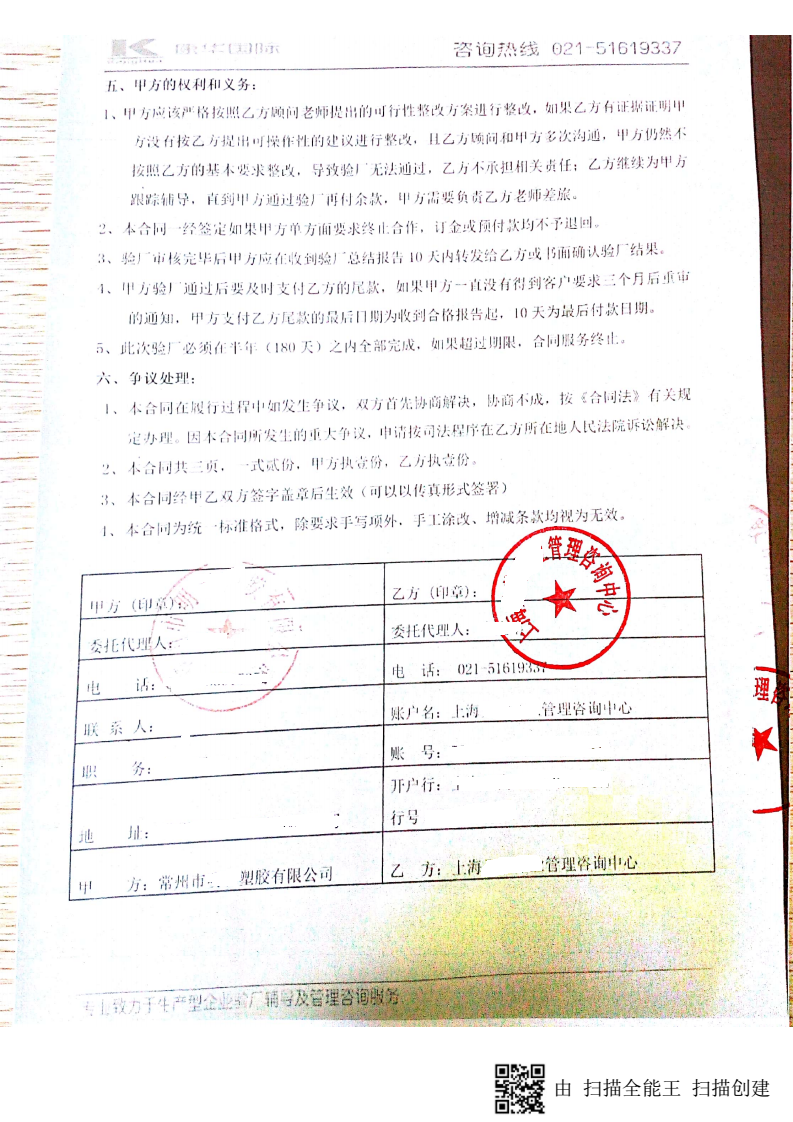 常州市XX塑膠有限公司與康華合作BSCI驗廠(chǎng)