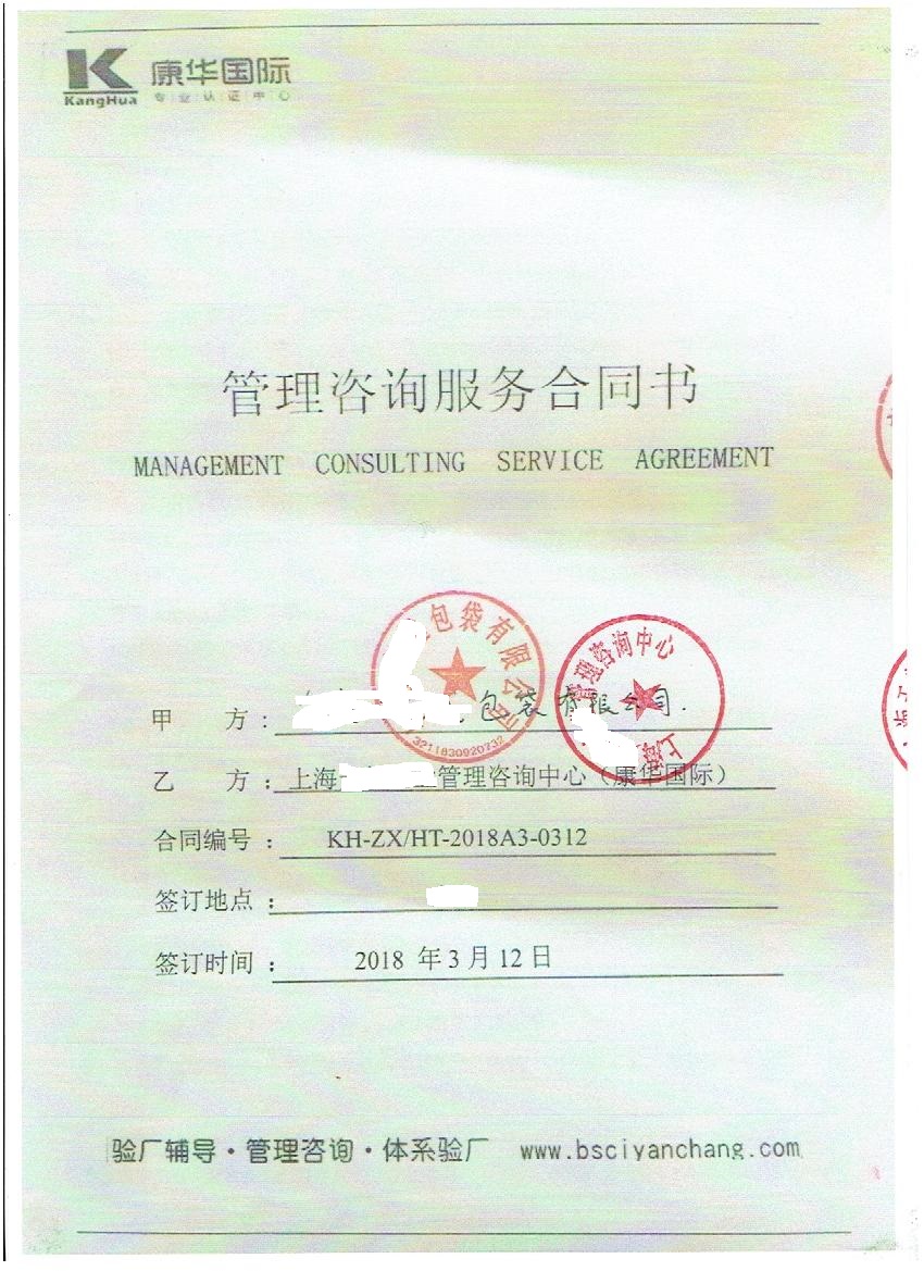 XX包袋有限公司與康華合作BSCI驗廠(chǎng)