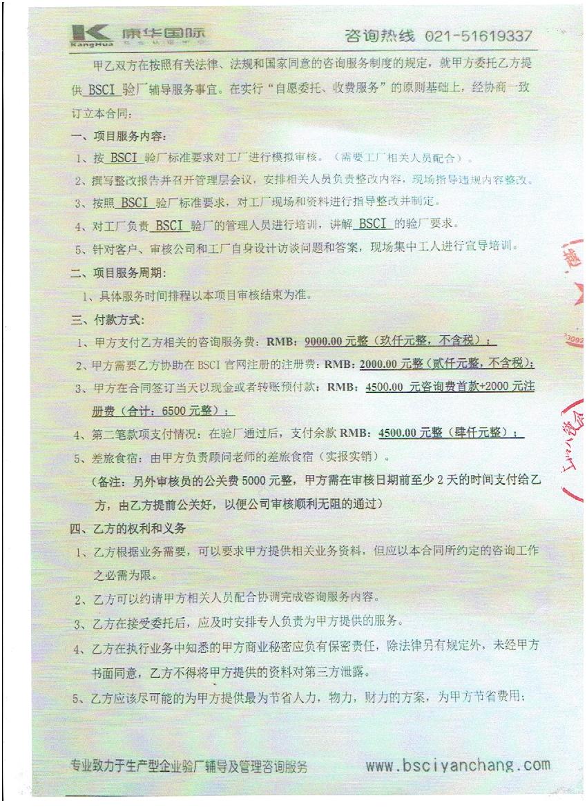 XX包袋有限公司與康華合作BSCI驗廠(chǎng)