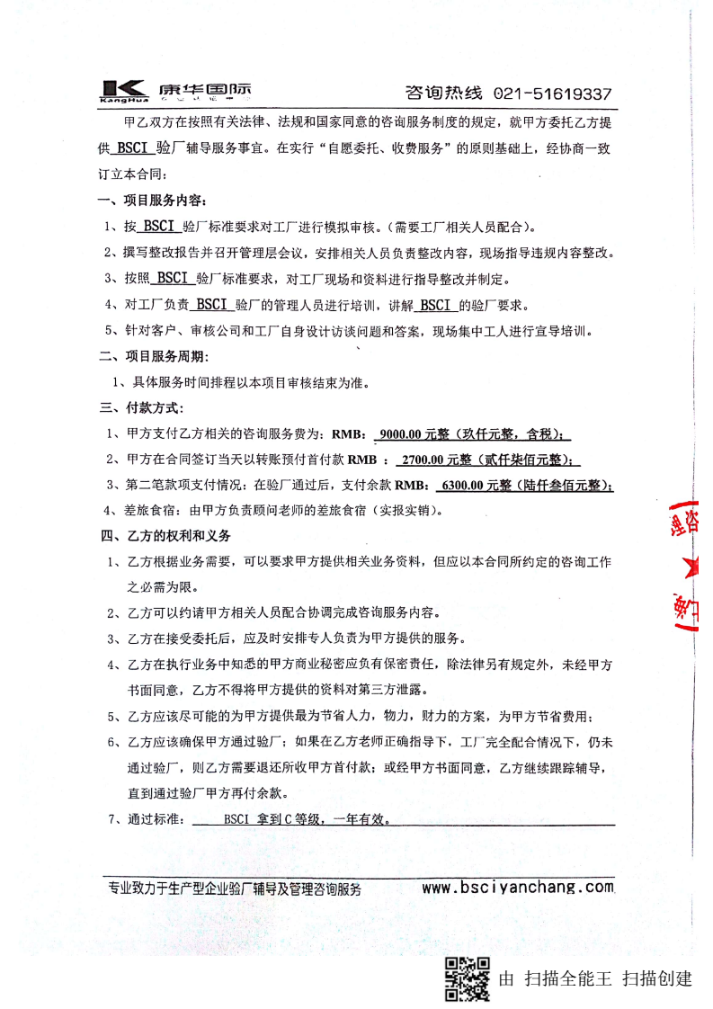 杭州XX服裝有限公司與康華合作BSCI驗廠(chǎng)