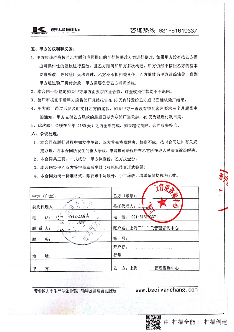 杭州XX服裝有限公司與康華合作BSCI驗廠(chǎng)