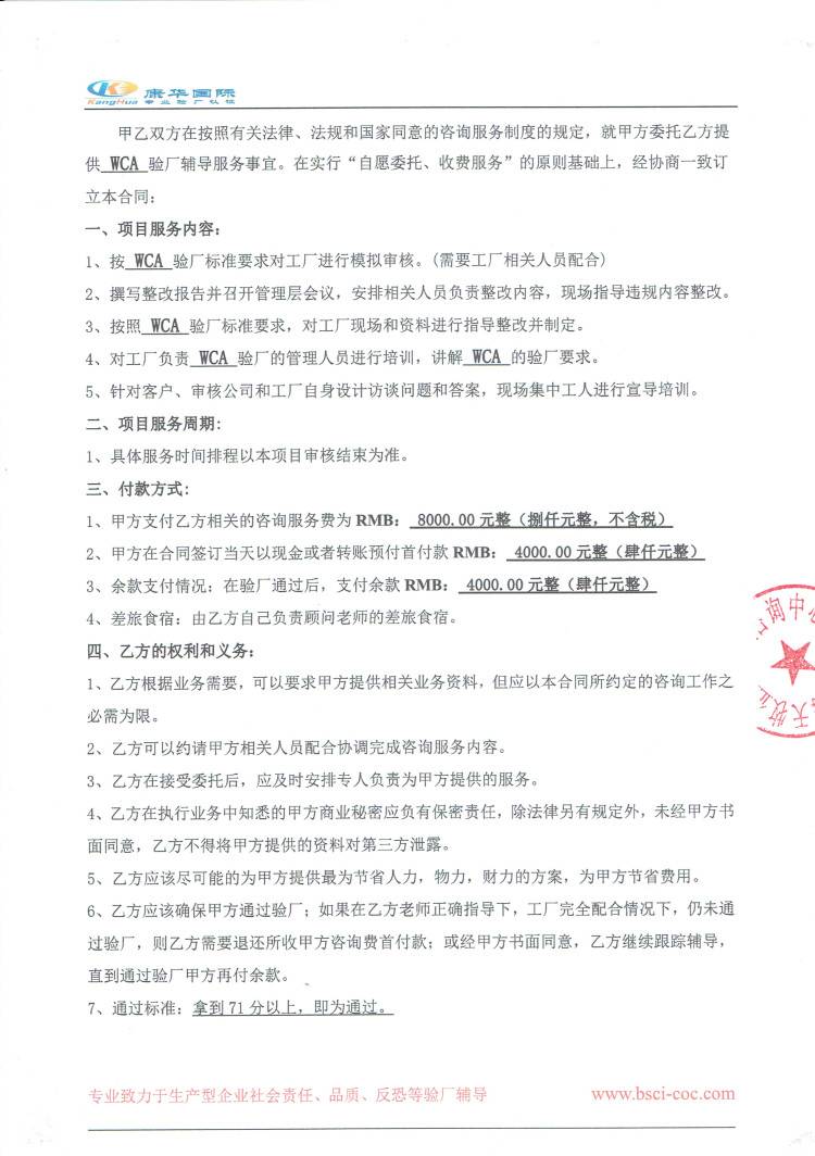 義烏市XX箱包有限公司與康華驗廠(chǎng) WCA