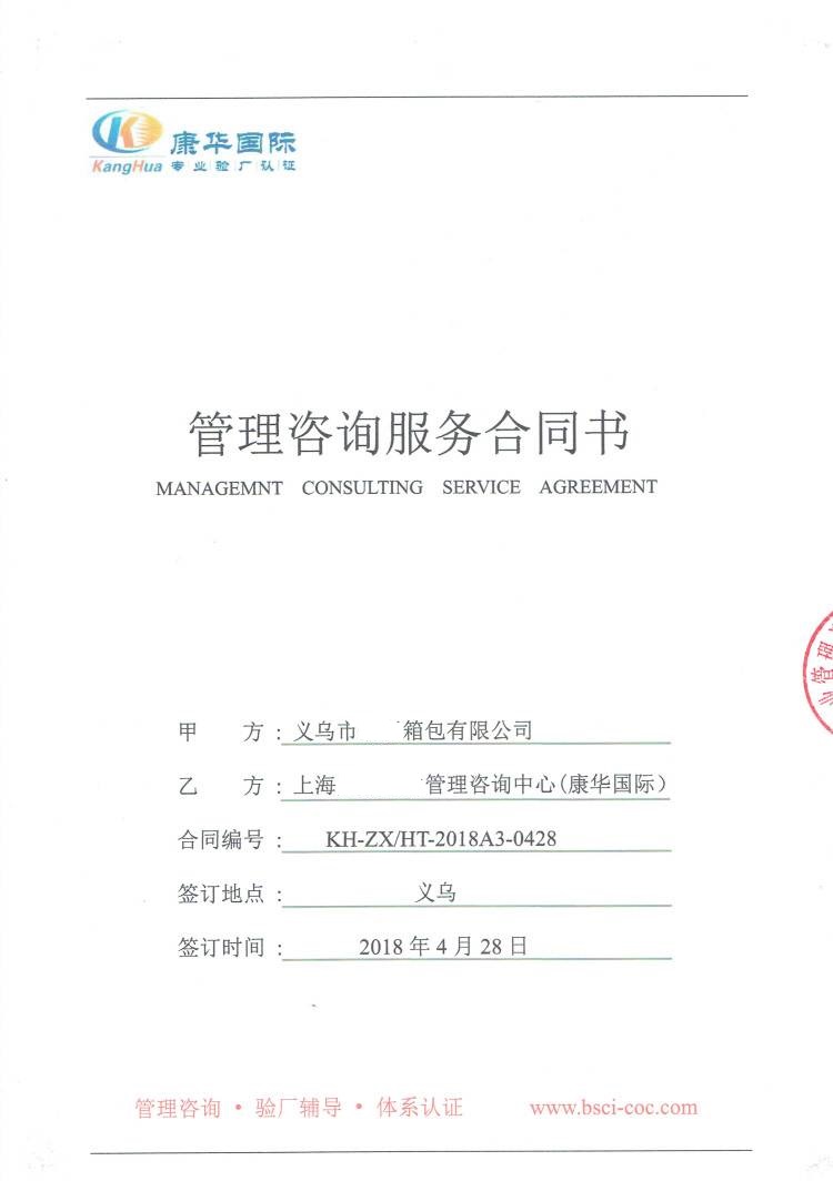 義烏市XX箱包有限公司與康華驗廠(chǎng) WCA