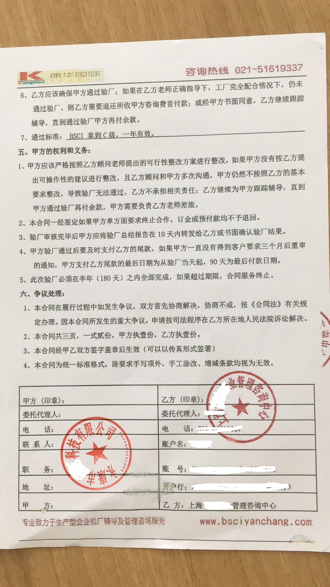 永康市XX科技有限公司與康華合作BSCI驗廠(chǎng)