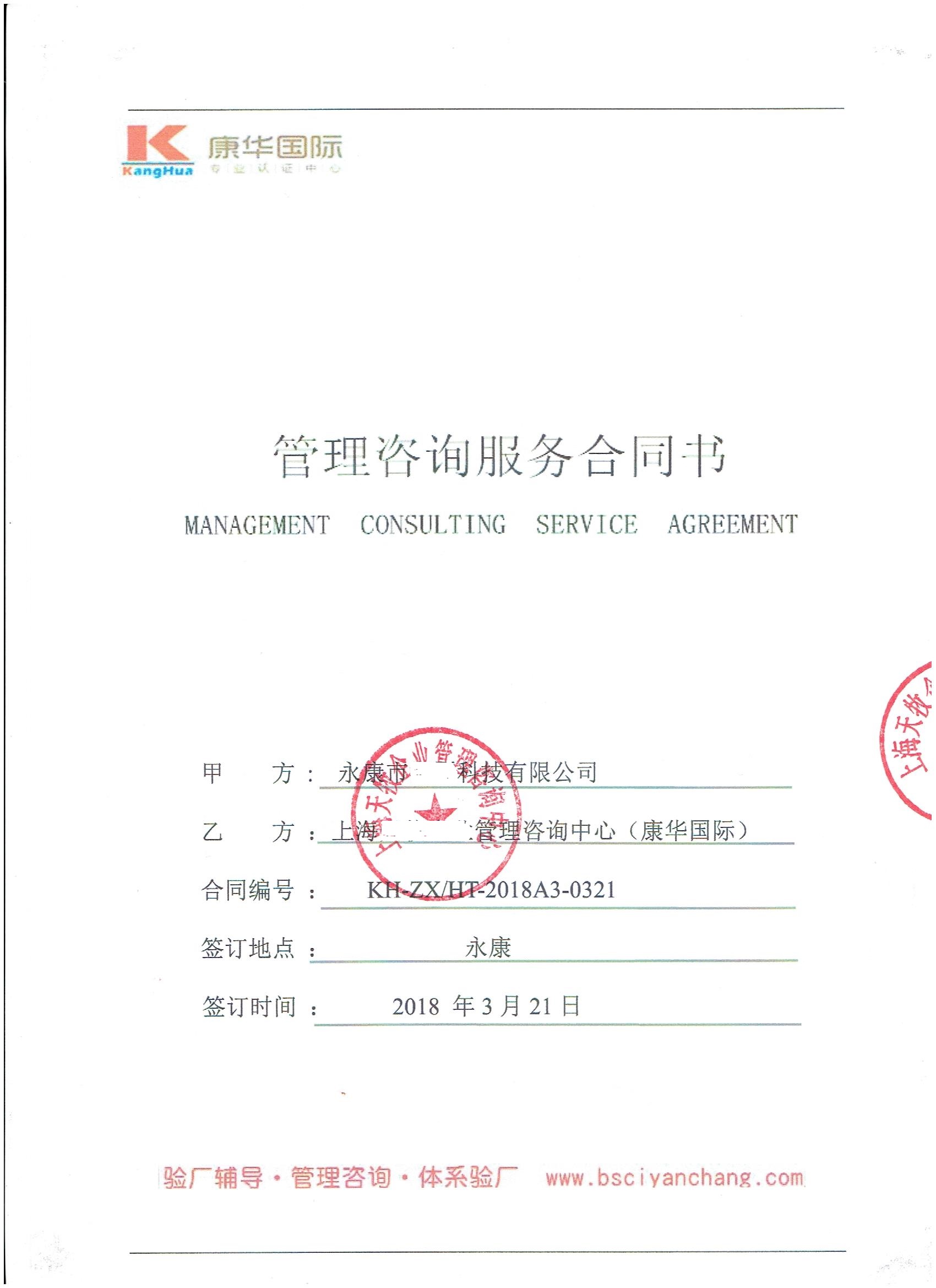 永康市XX科技有限公司與康華合作BSCI驗廠(chǎng)