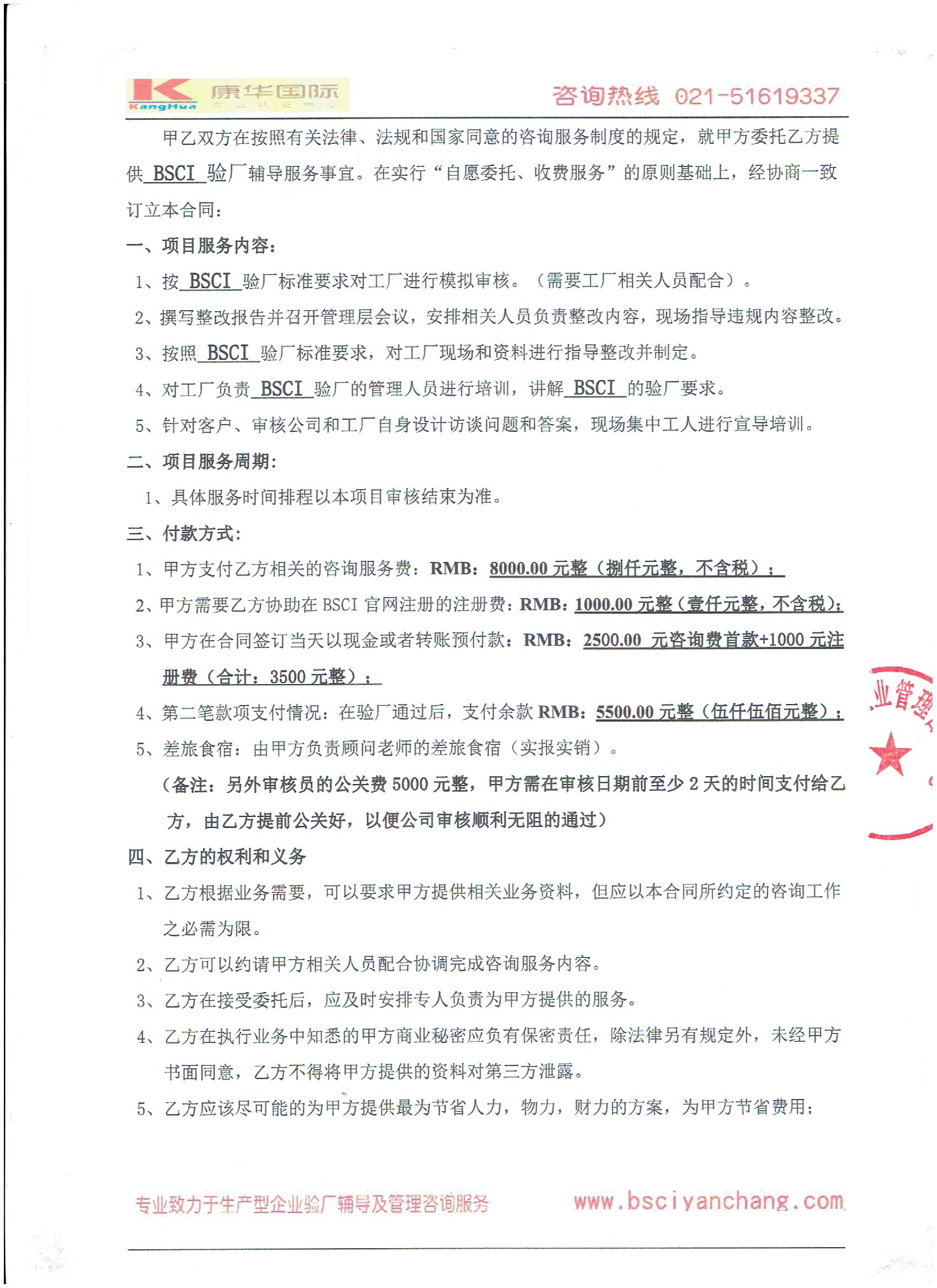 永康市XX科技有限公司與康華合作BSCI驗廠(chǎng)