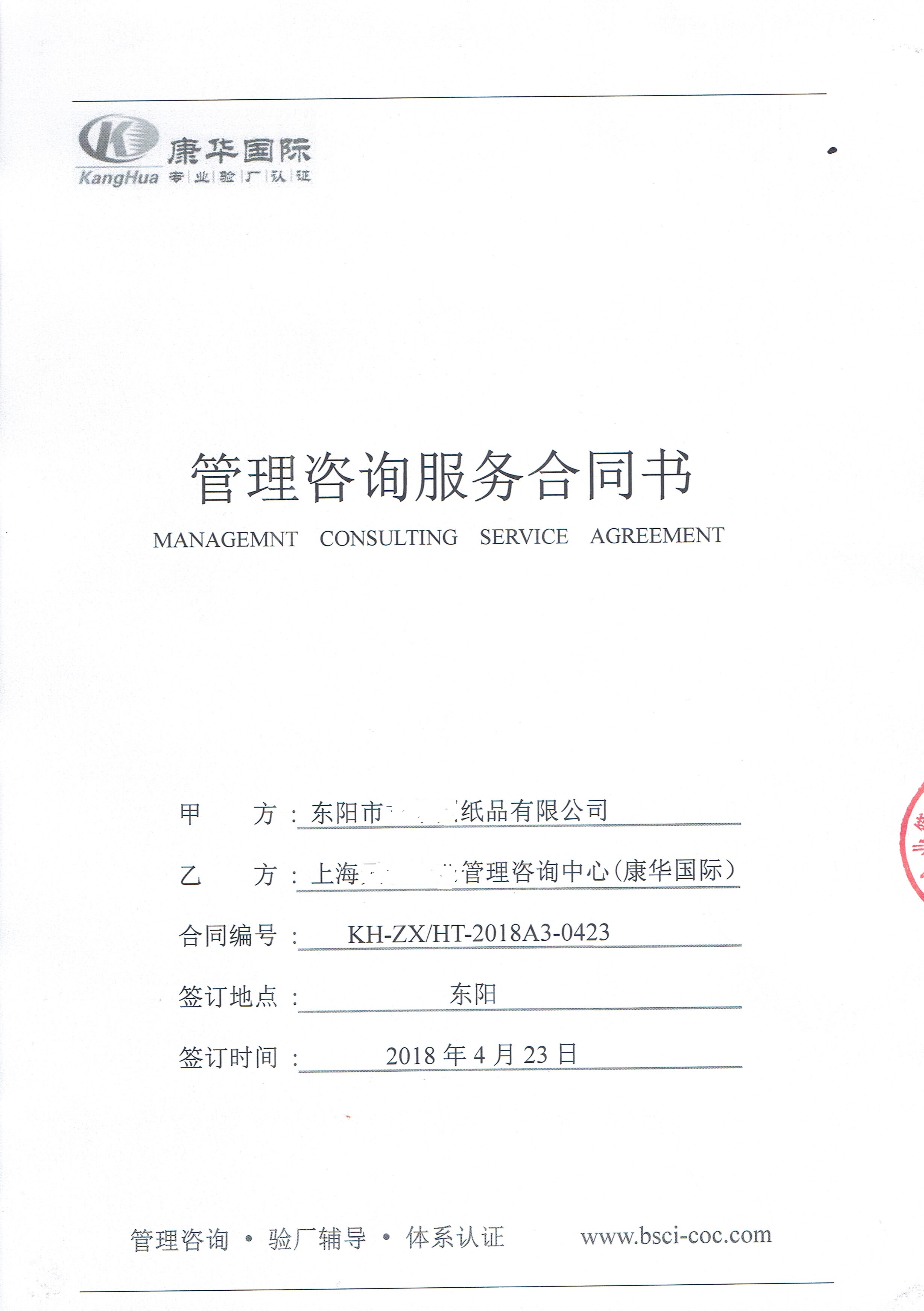 東陽(yáng)市XX紙品有限公司與康華合作BSCI驗廠(chǎng)