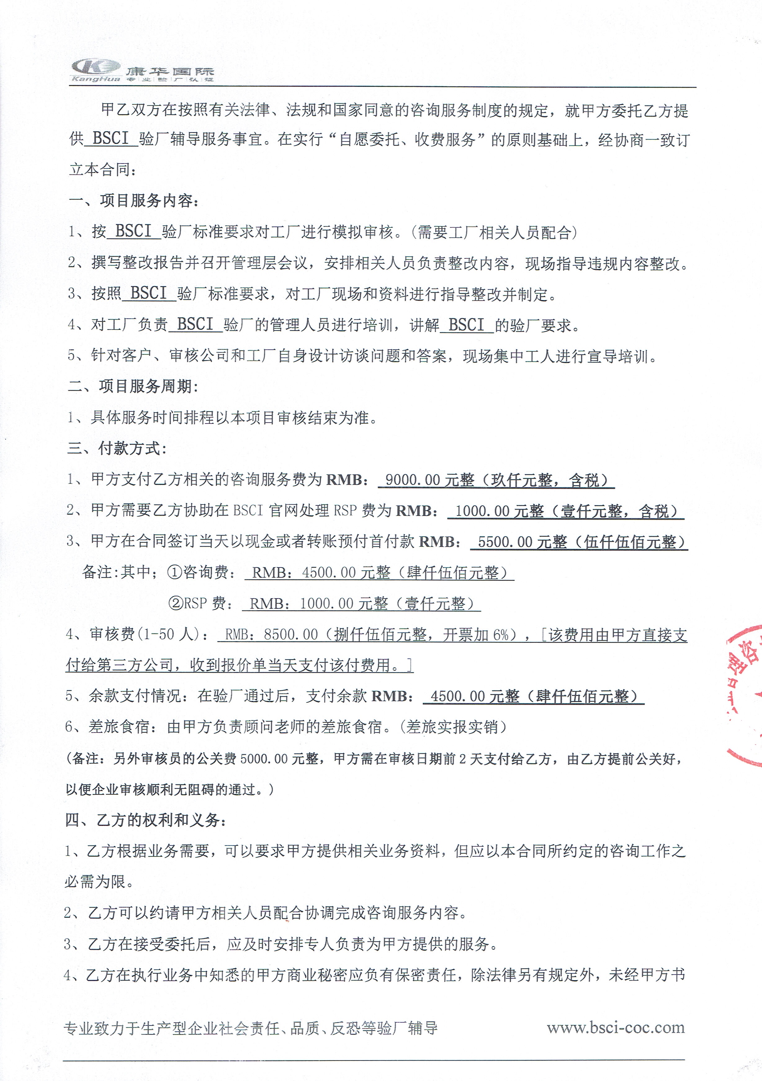 東陽(yáng)市XX紙品有限公司與康華合作BSCI驗廠(chǎng)