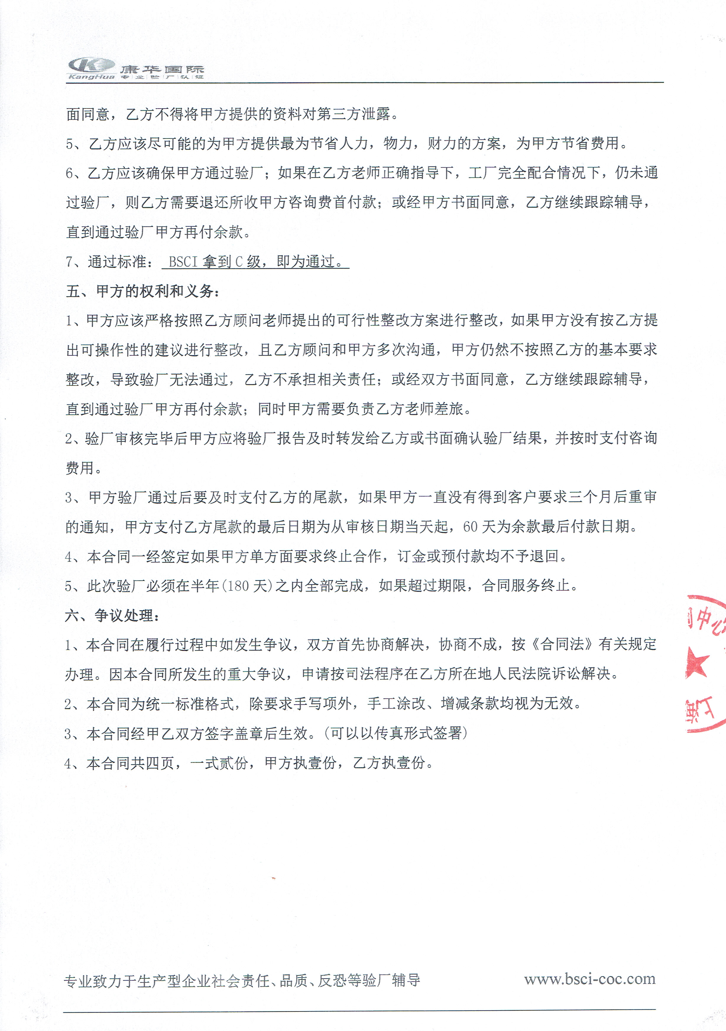 東陽(yáng)市XX紙品有限公司與康華合作BSCI驗廠(chǎng)