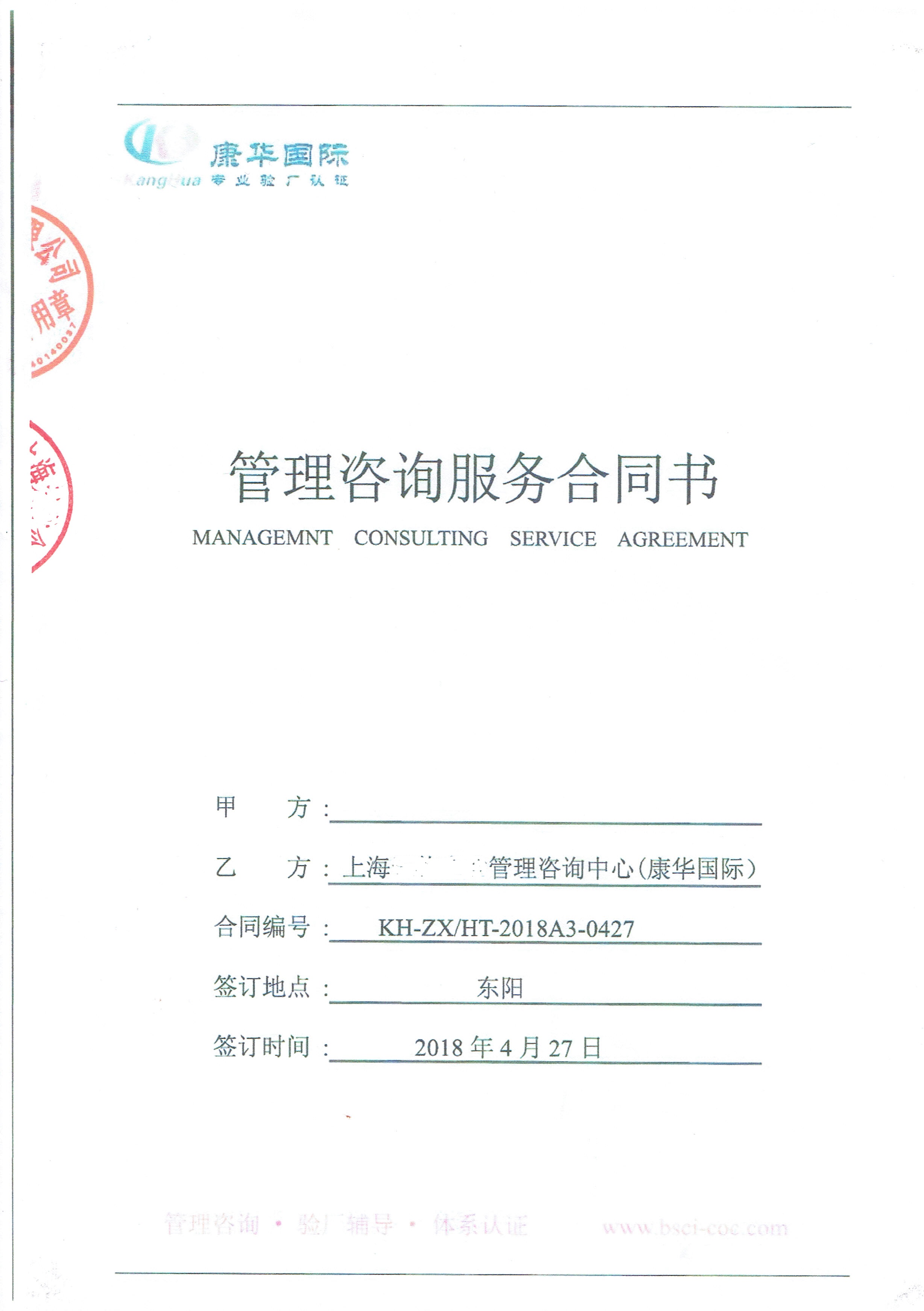 浙江XX工貿有限公司與康華合作BSCI驗廠(chǎng)