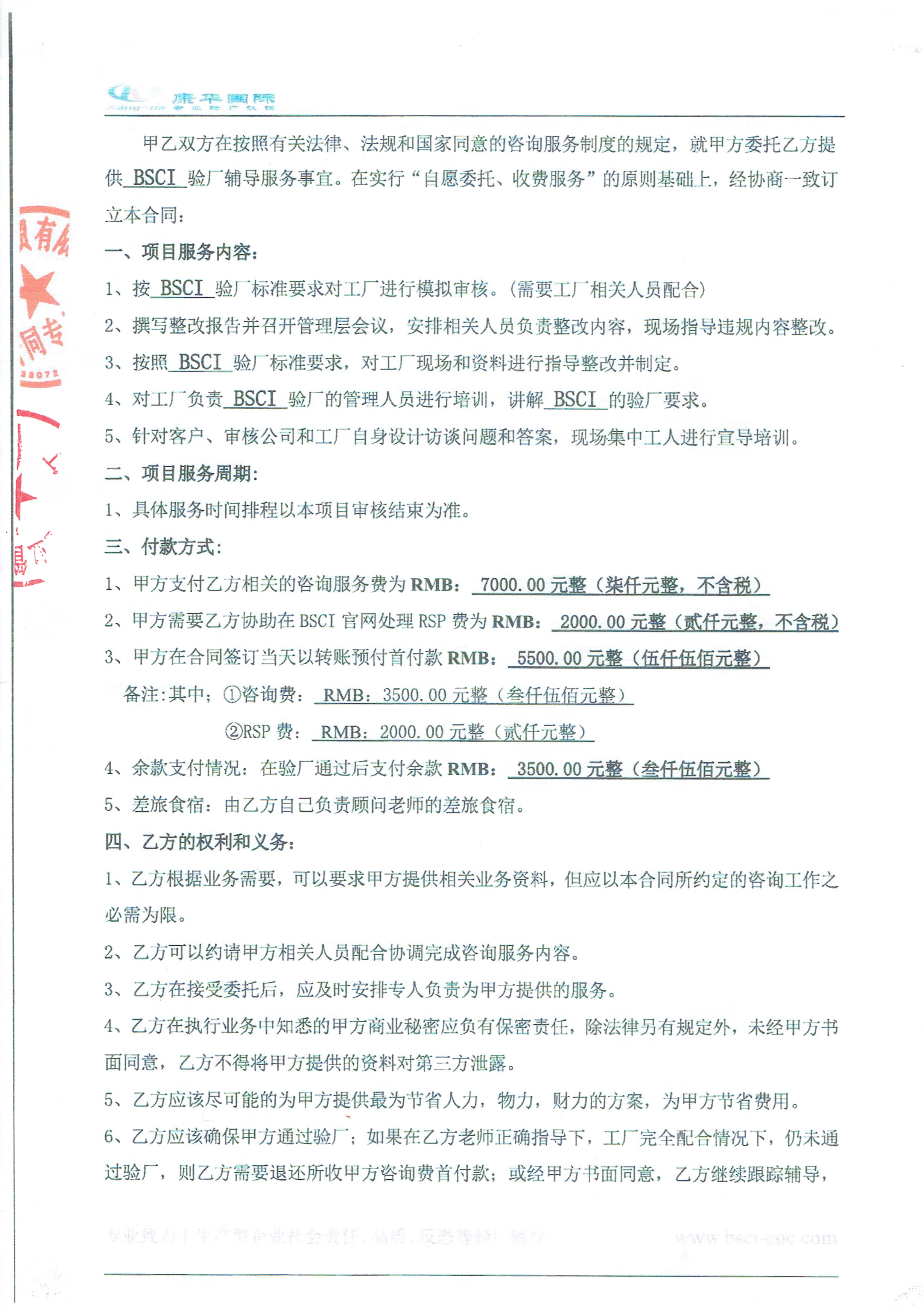 浙江XX工貿有限公司與康華合作BSCI驗廠(chǎng)