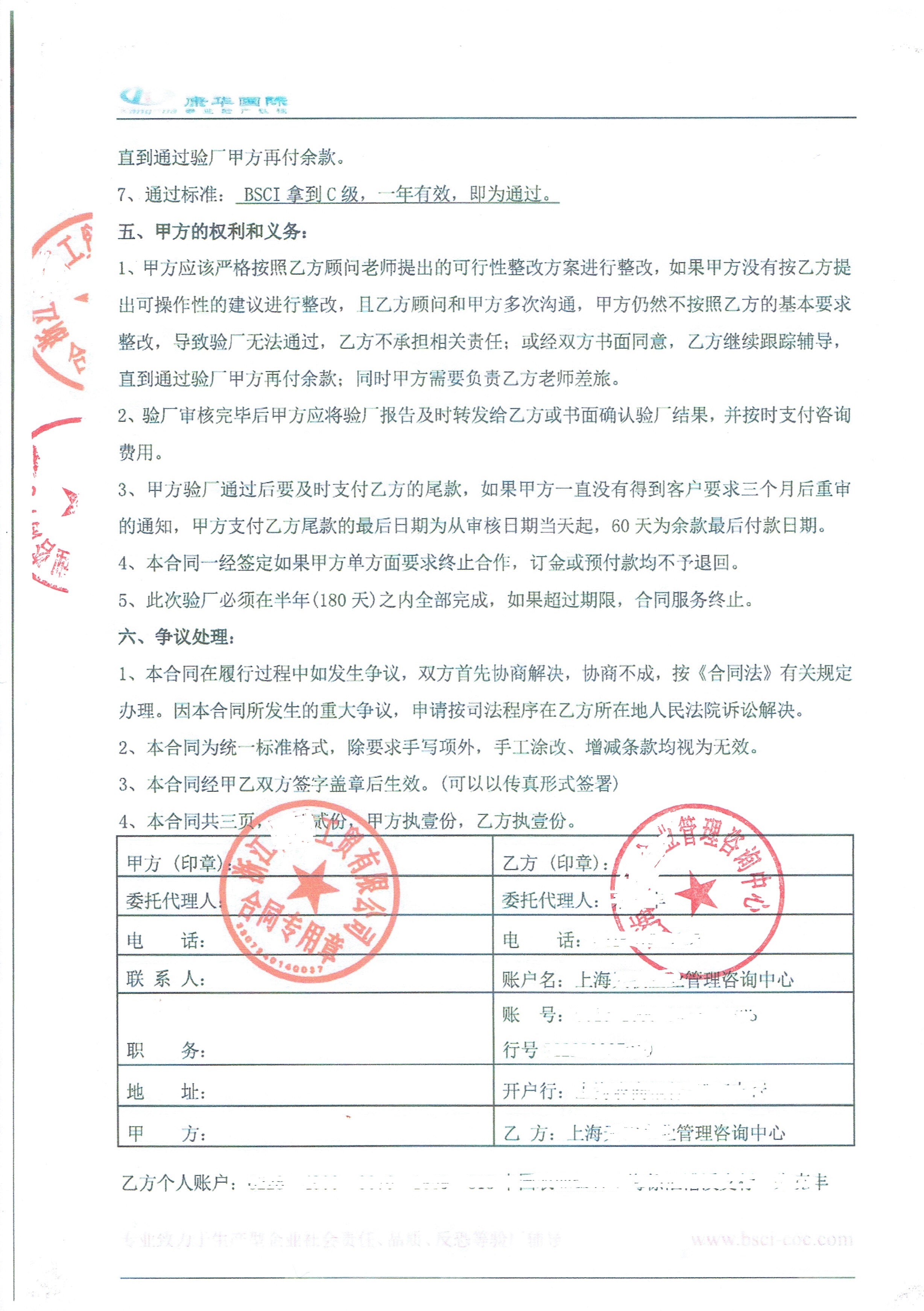 浙江XX工貿有限公司與康華合作BSCI驗廠(chǎng)