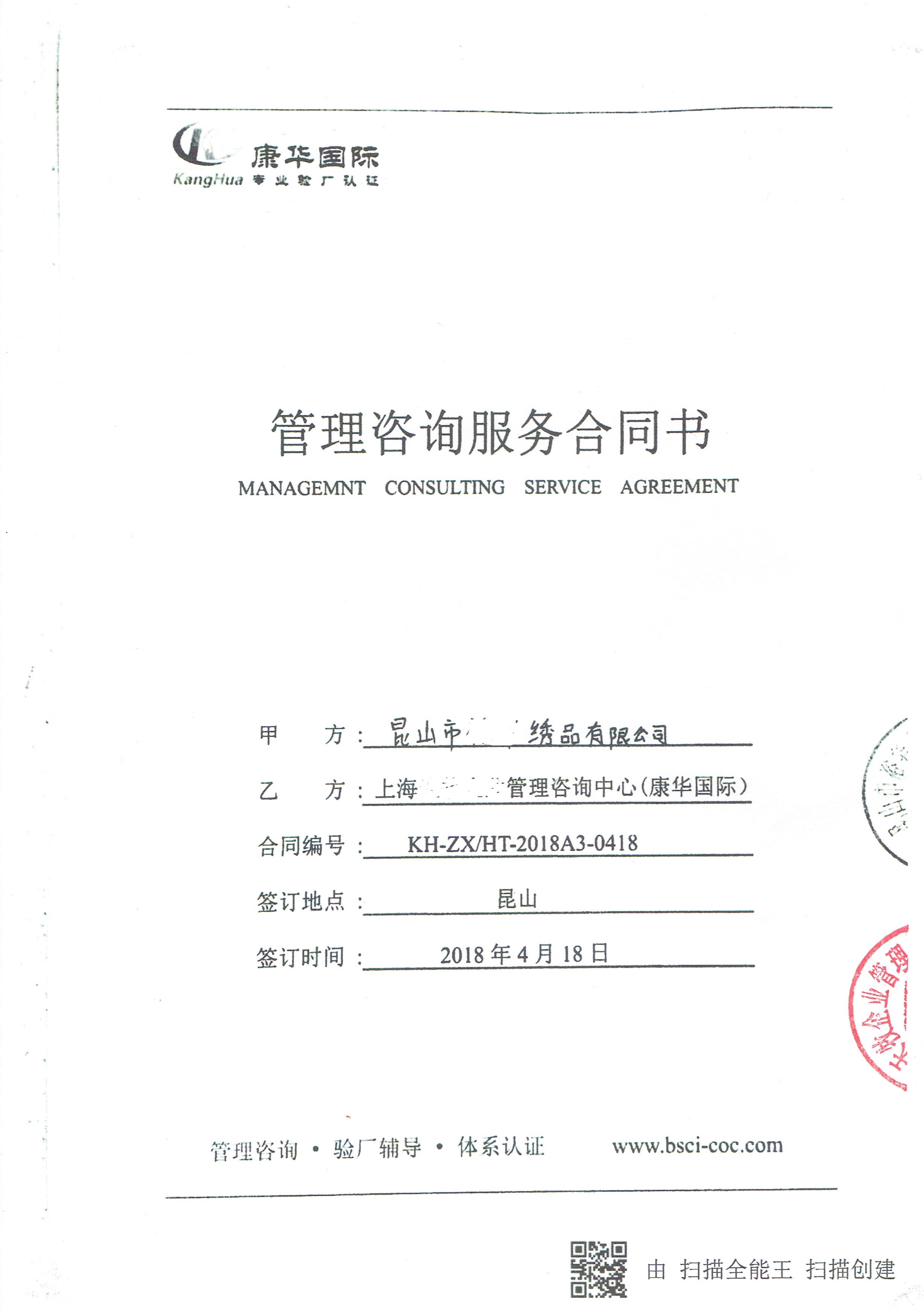 昆山市XX繡品有限公司與康華合作 SEDEX-2P 的驗廠(chǎng)合作