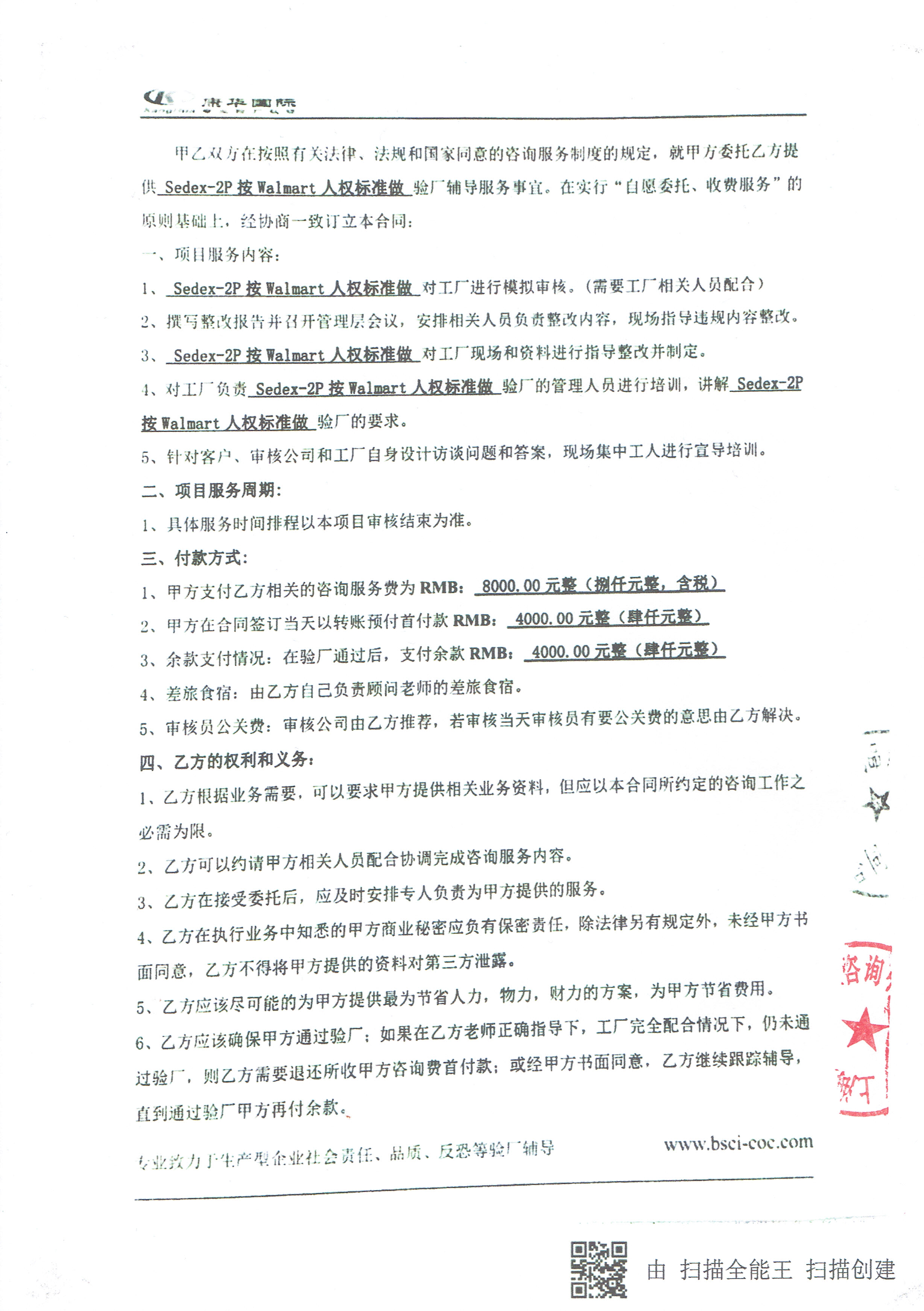 昆山市XX繡品有限公司與康華合作 SEDEX-2P 的驗廠(chǎng)合作