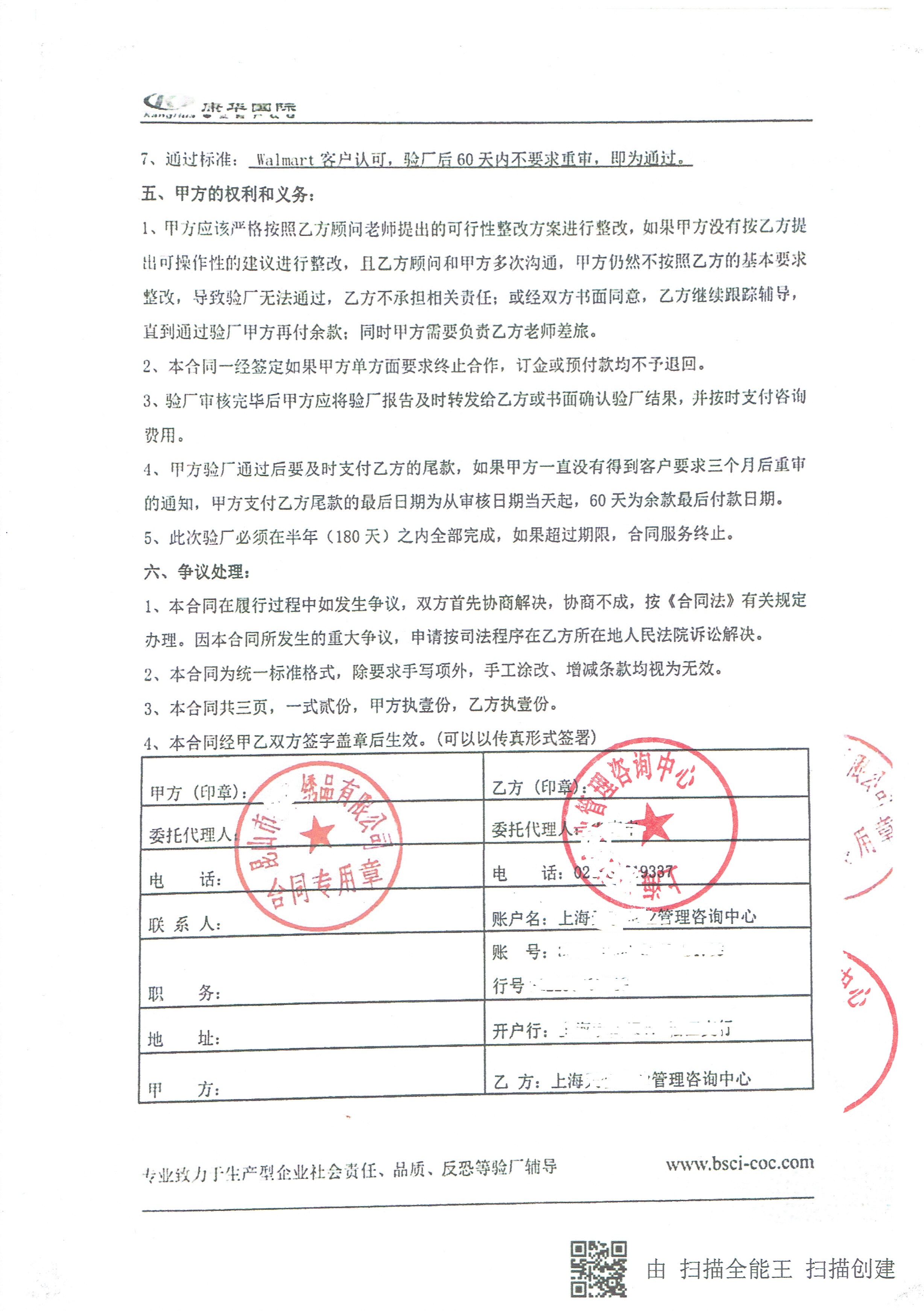 昆山市XX繡品有限公司與康華合作 SEDEX-2P 的驗廠(chǎng)合作